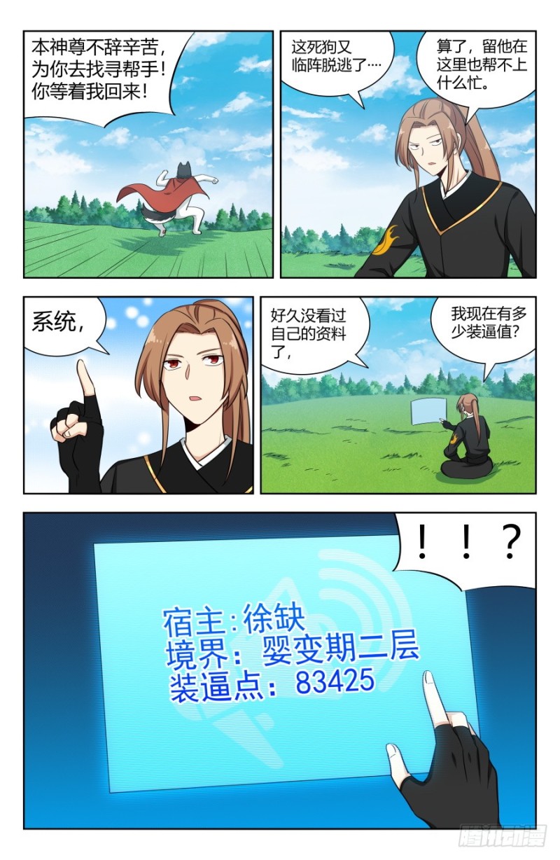 最强反套路系统txt下载笔趣阁漫画,162小缺缺~2图