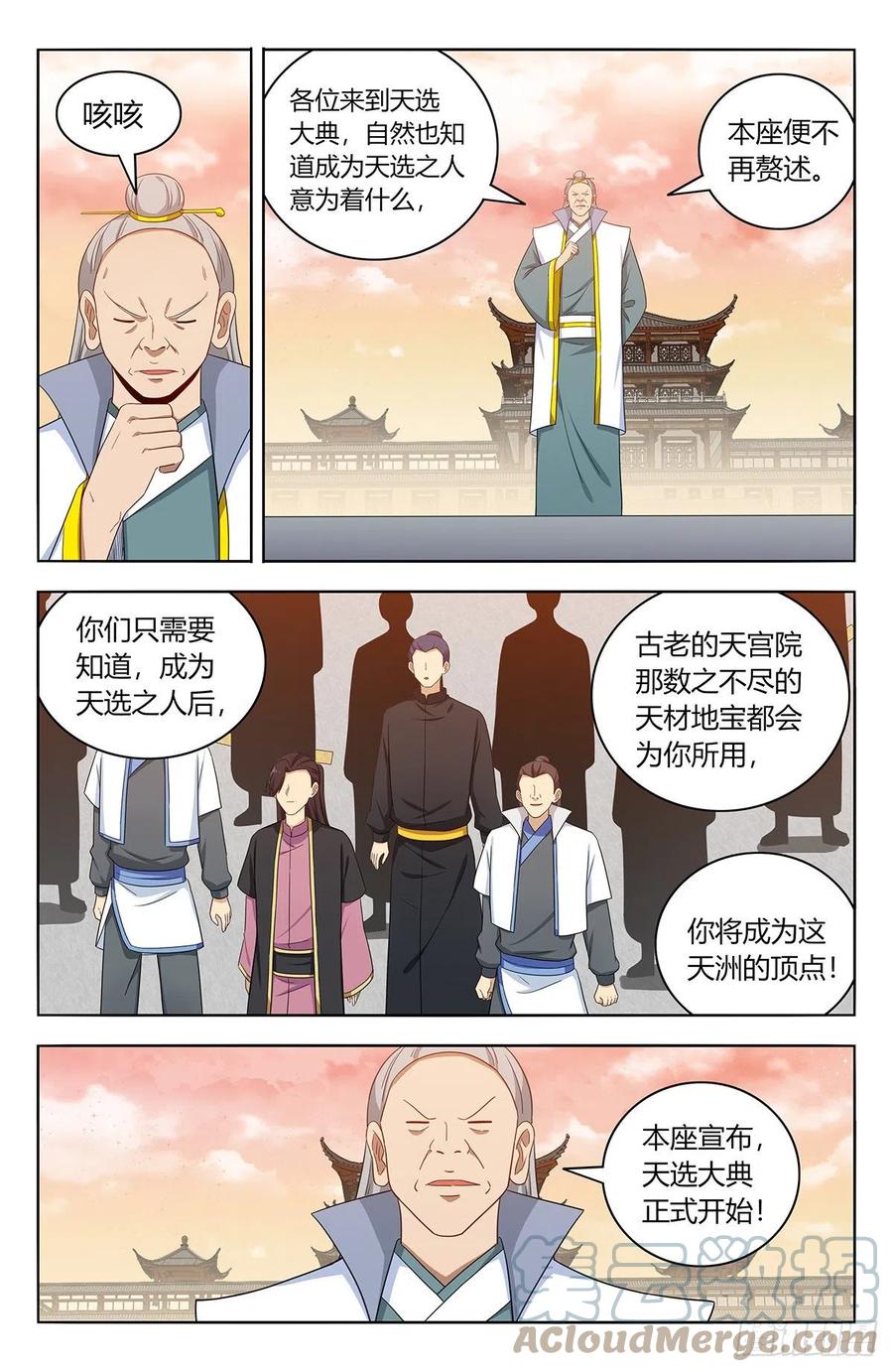 最强反套路系统动漫全集免费观看动漫第二季漫画,522太乙天石1图