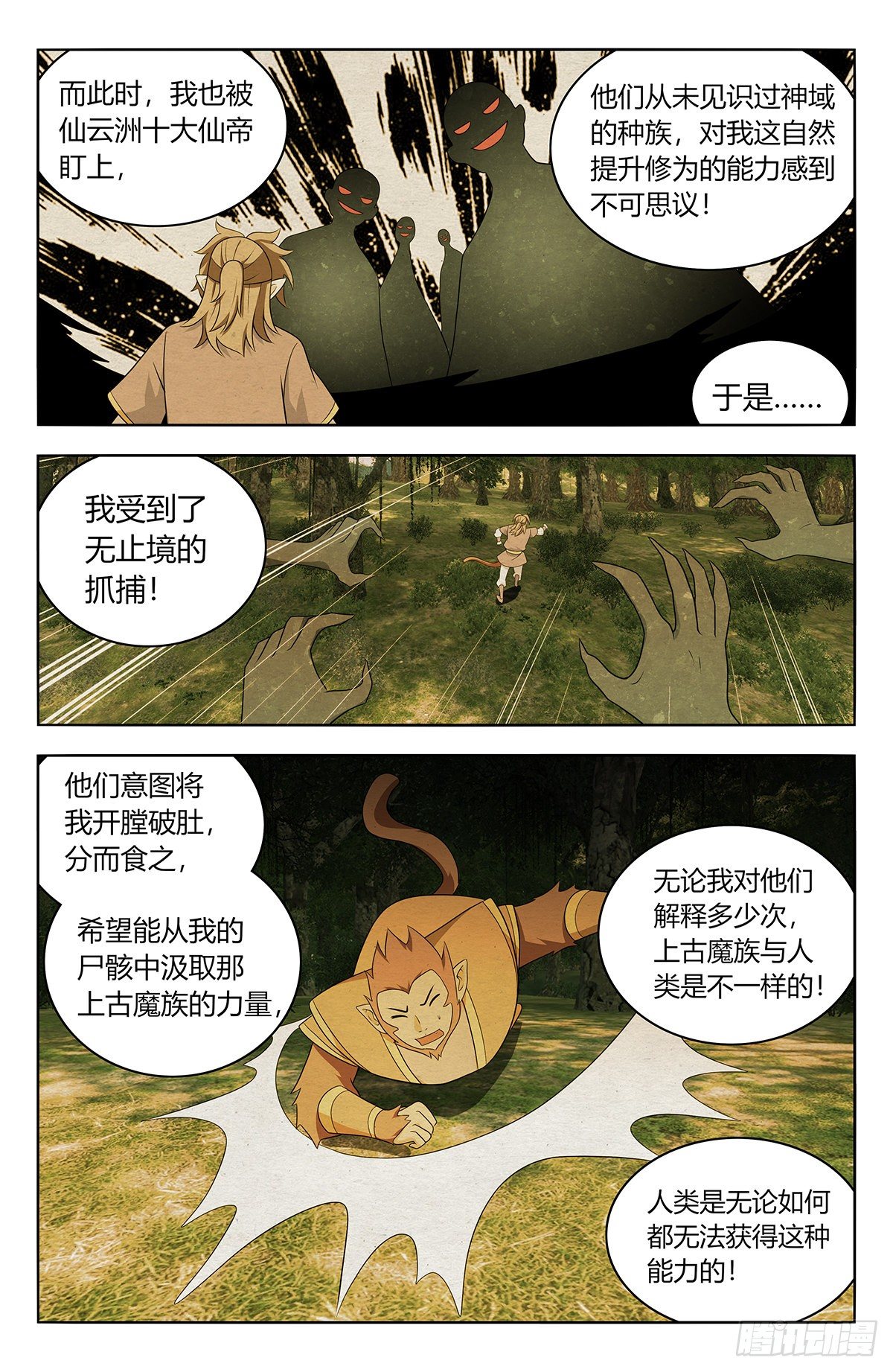 最强反套路系统未删除完整版漫画,591上古魔猴2图