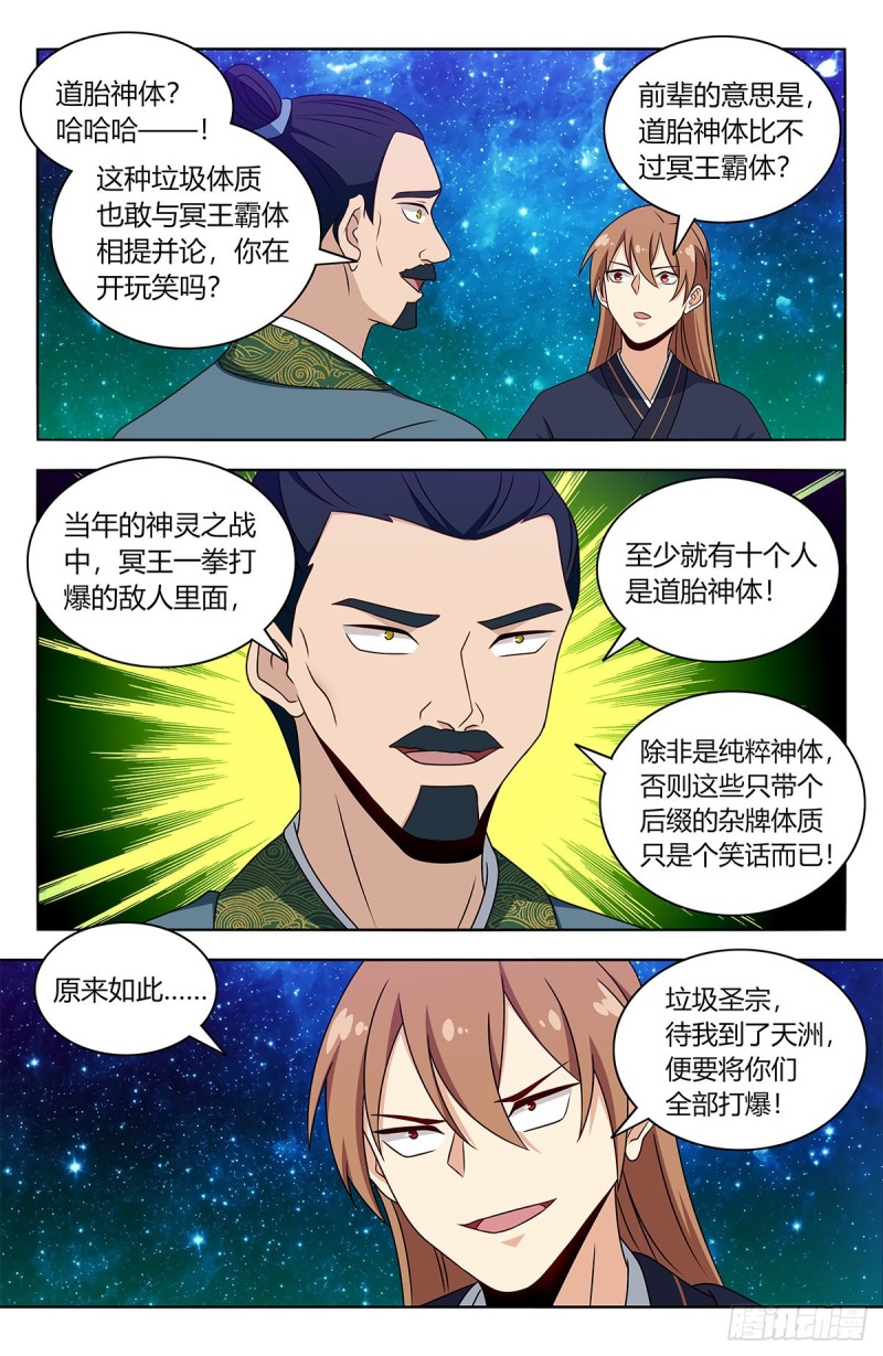 最强反套路系统动漫在线观看免费播放漫画,421逼王霸体2图