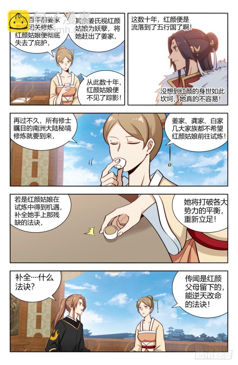 最强反套路系统小说笔趣阁免费阅读全文漫画,158明月楼2图