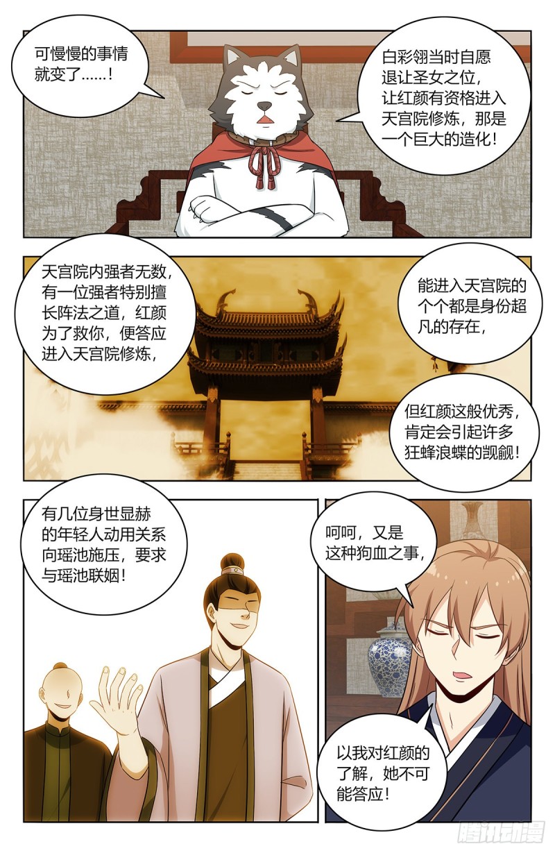 最强反套路系统番外篇漫画,414天洲往事2图