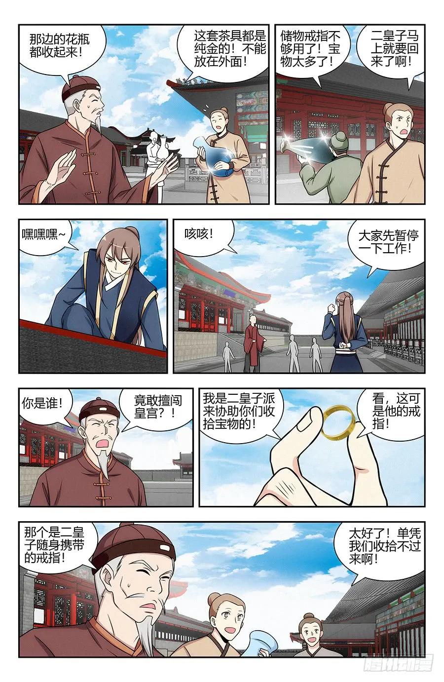 最强反套路系统漫画在线观看樱花漫画,124红领巾助人为乐2图