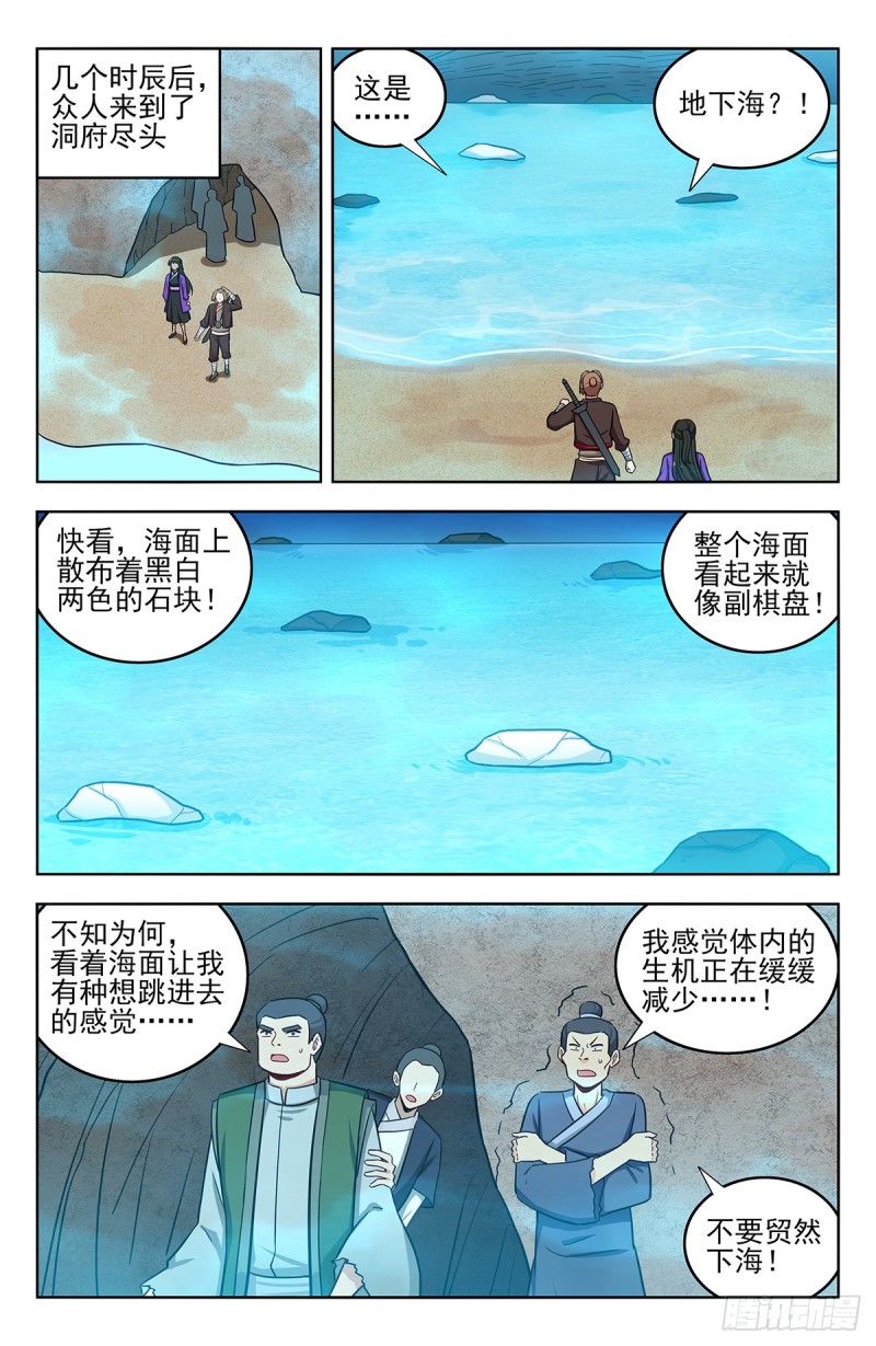 最强反套路系统小说笔趣阁免费阅读全文漫画,234地下海1图