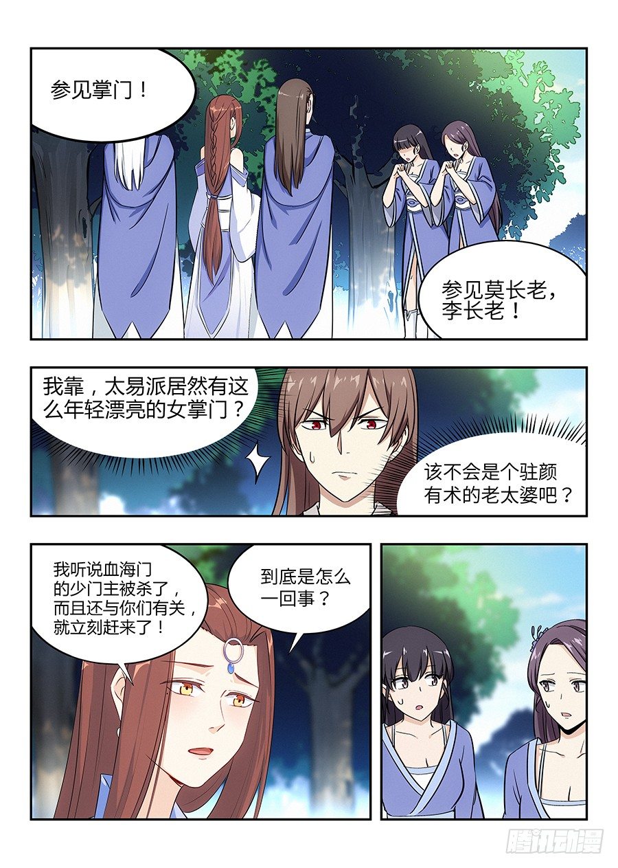 最强反套路系统漫画免费观看六漫画漫画,029我连鲲鹏都吃过2图