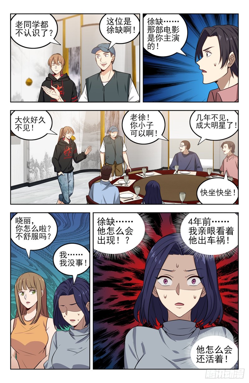 最强反套路系统全集漫画,295前女友2图