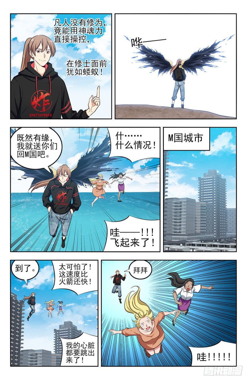 最强反套路系统txt下载漫画,294家乡的味道2图