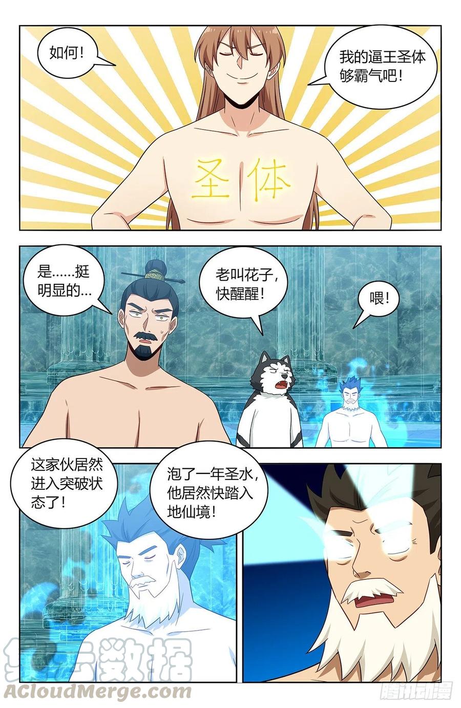 最强反套路系统动漫在线观看免费播放漫画,431又偷家！2图