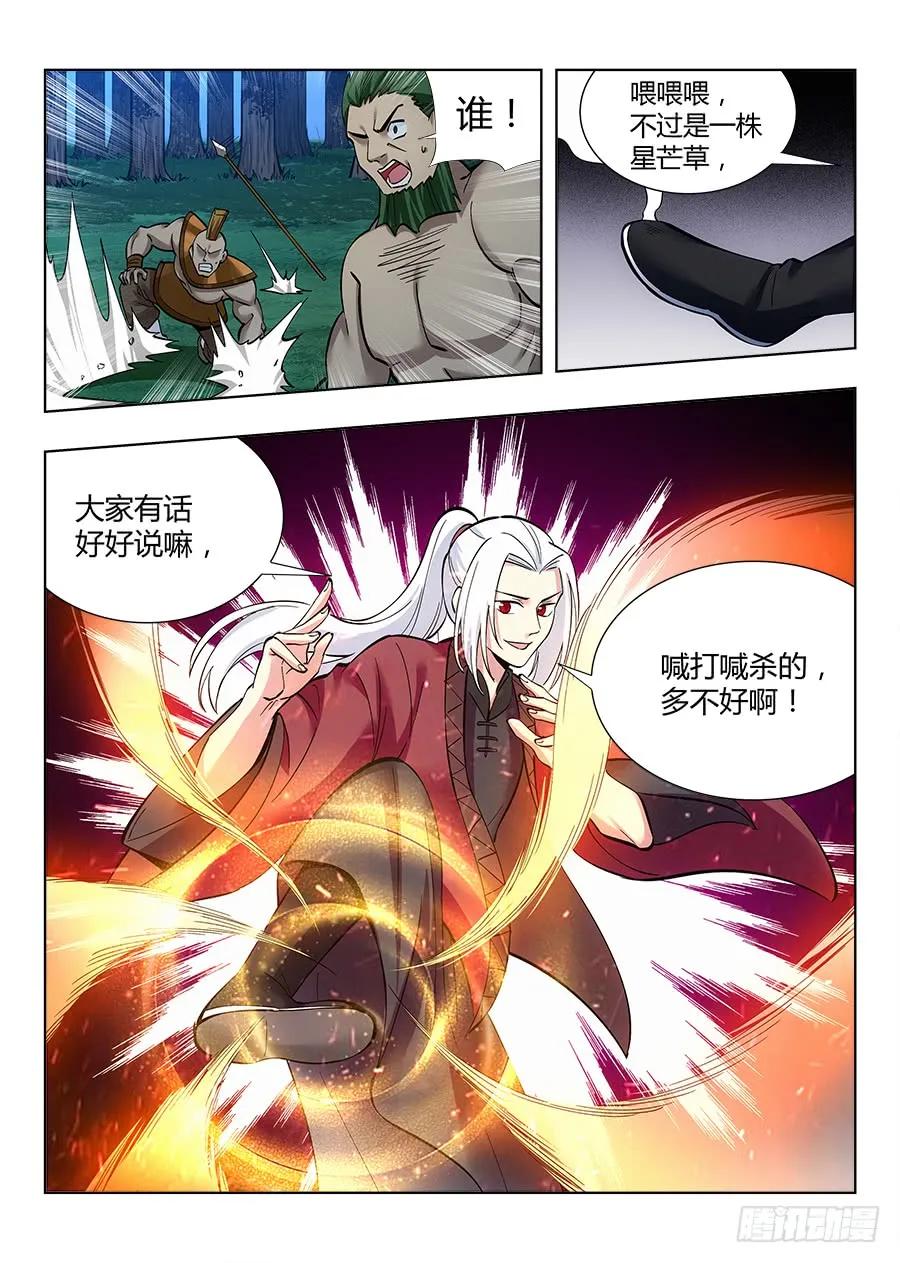 最强反套路系统漫画,049星芒草里真的有星芒吗？2图