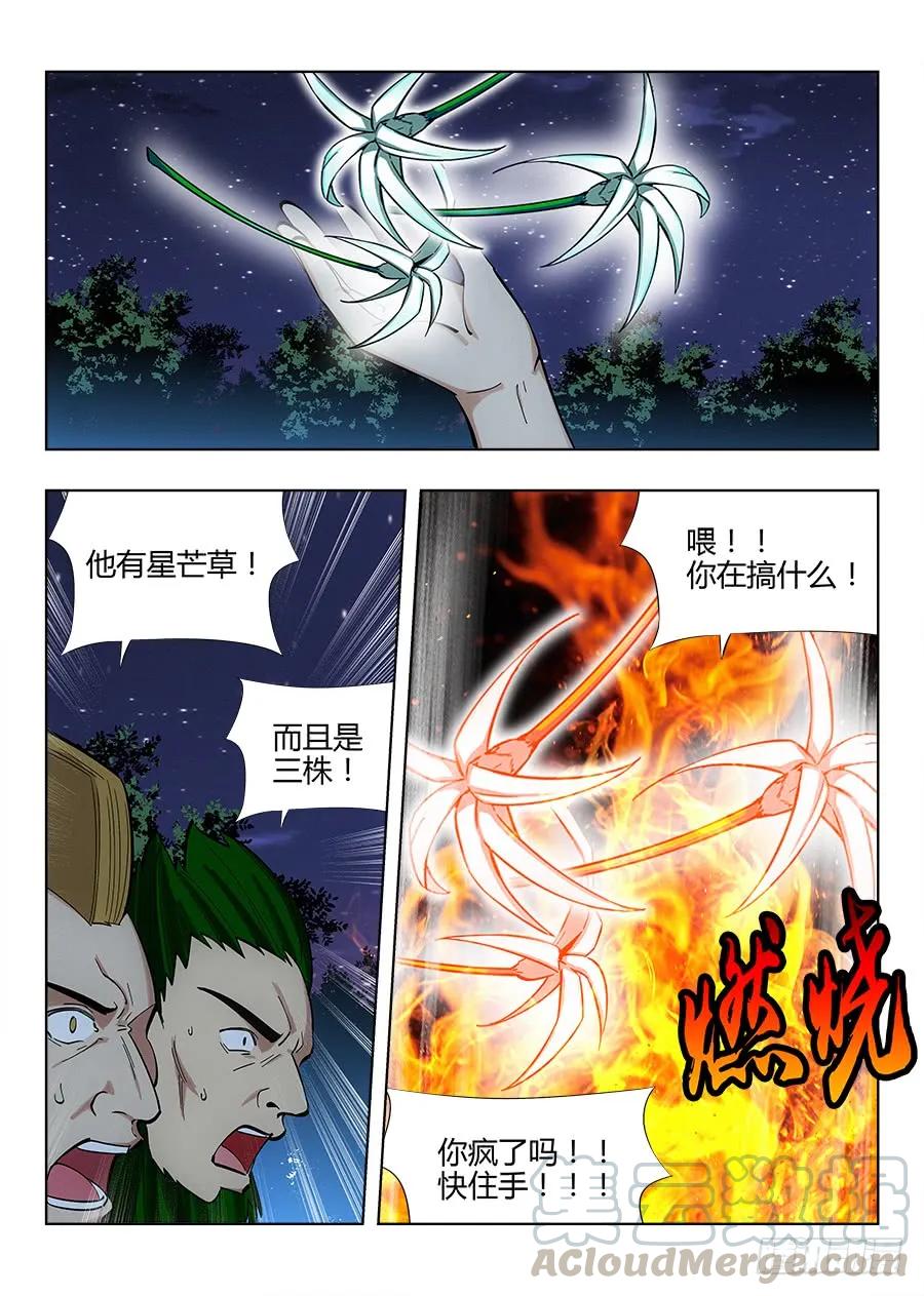 最强反套路系统漫画,049星芒草里真的有星芒吗？2图