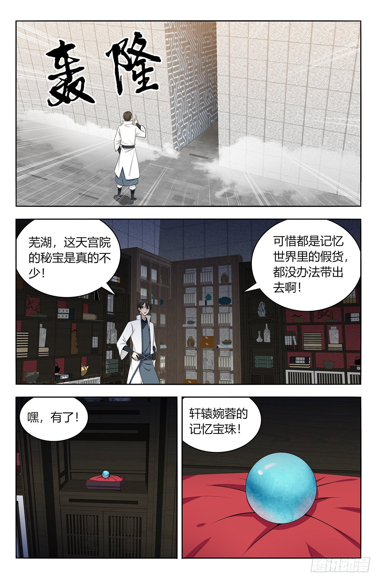 最强反套路系统免费漫画漫画,542记忆真相2图