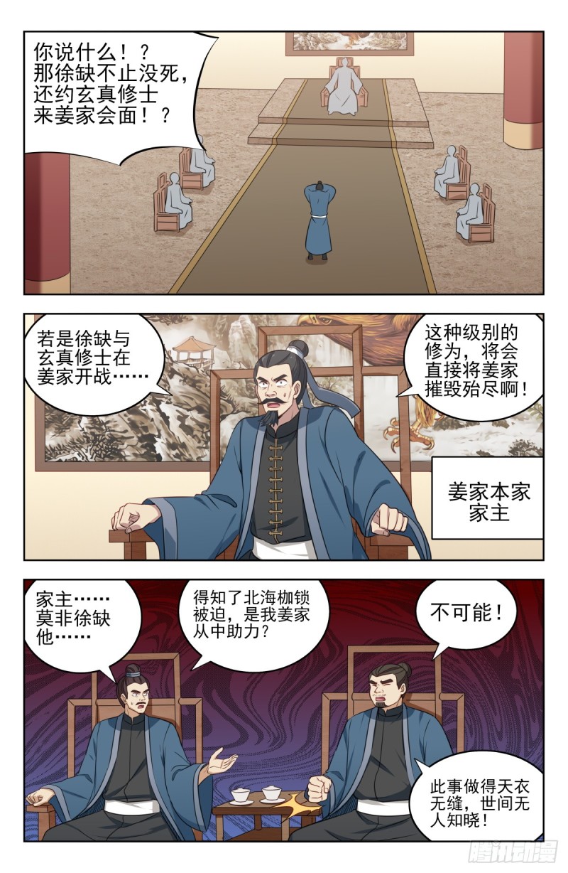 最强反套路系统为什么烂尾了漫画,225会面2图