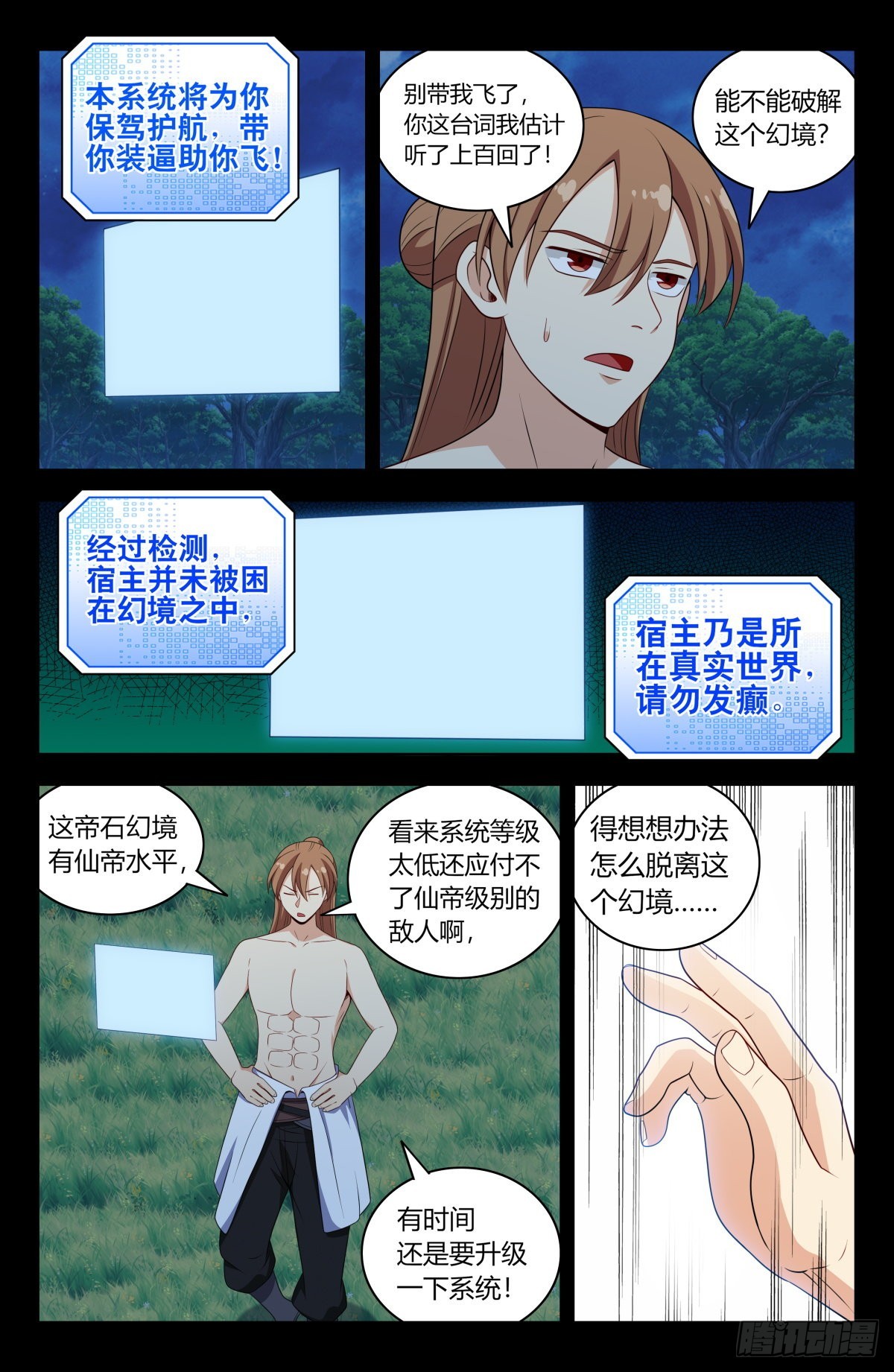 最强反套路系统动漫漫画,607觉醒！2图