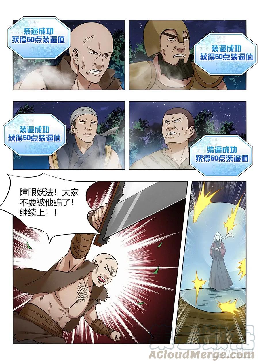 最强反套路系统免费漫画,052正直的徐缺2图