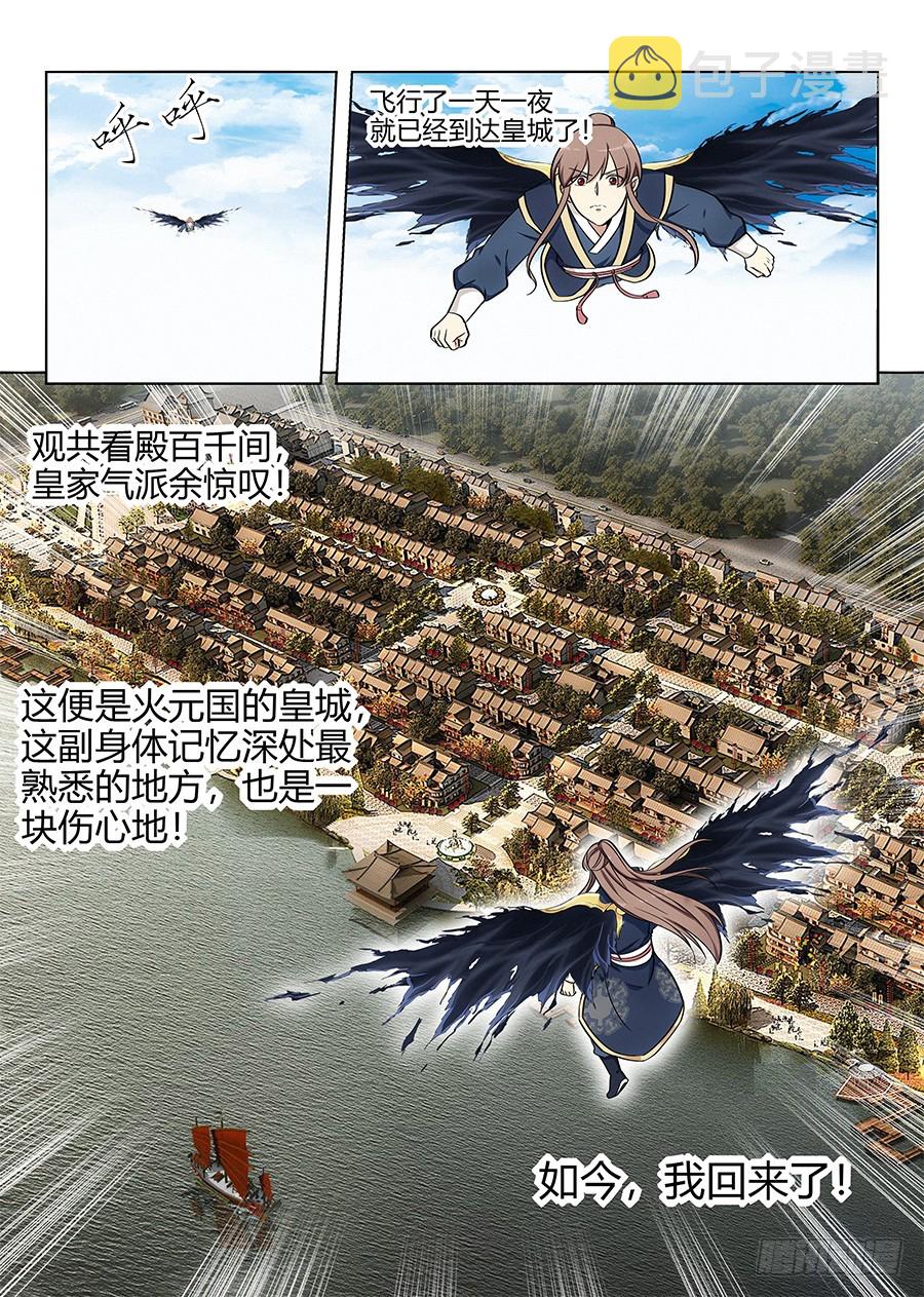 最强反套路系统免费漫画漫画,081吾乃炸天帮李白！2图