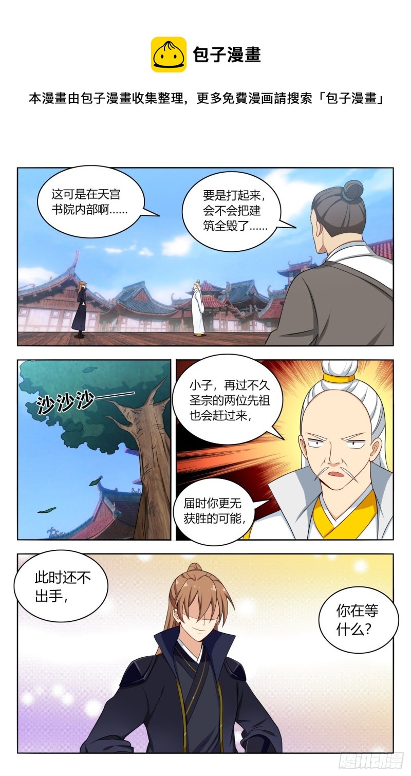 最强反套路系统漫画漫画,510系统代打2图