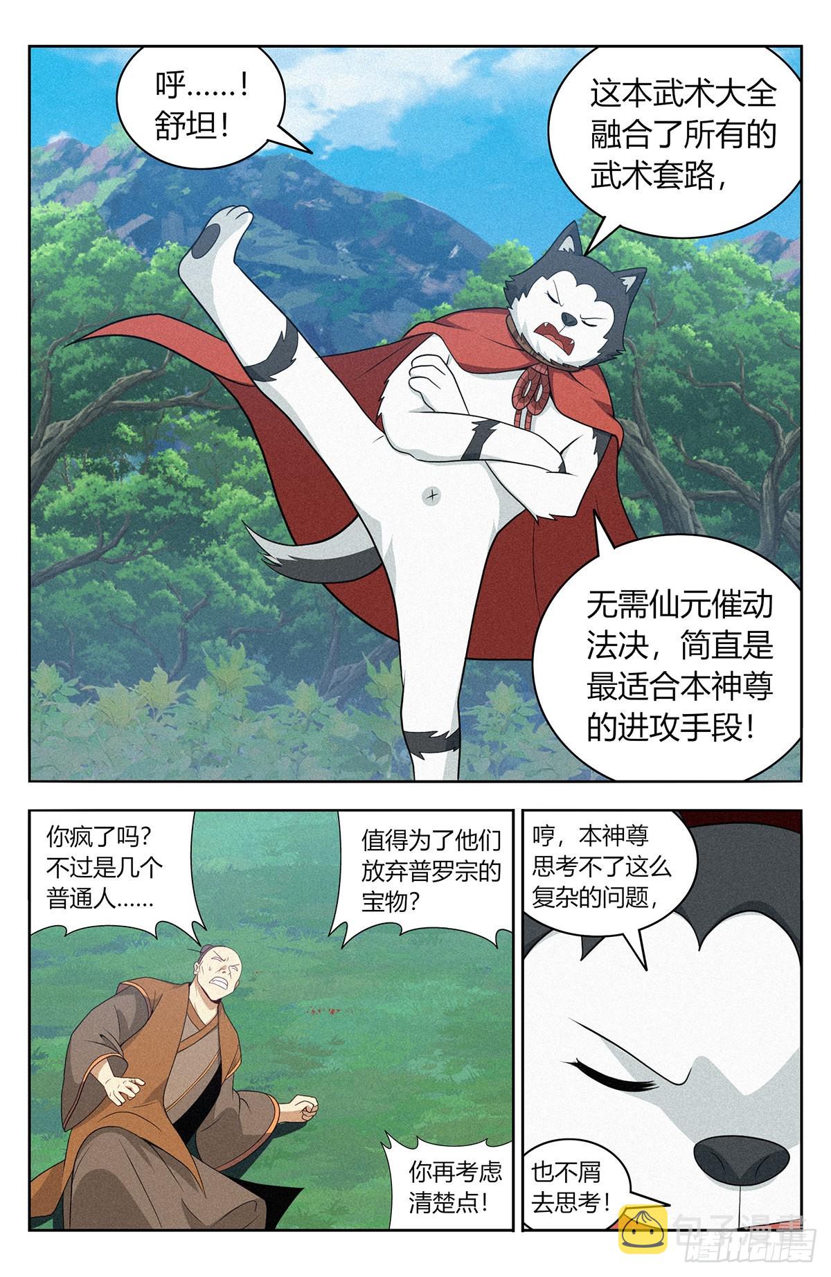 最强反套路系统为什么烂尾了漫画,番外篇-101图