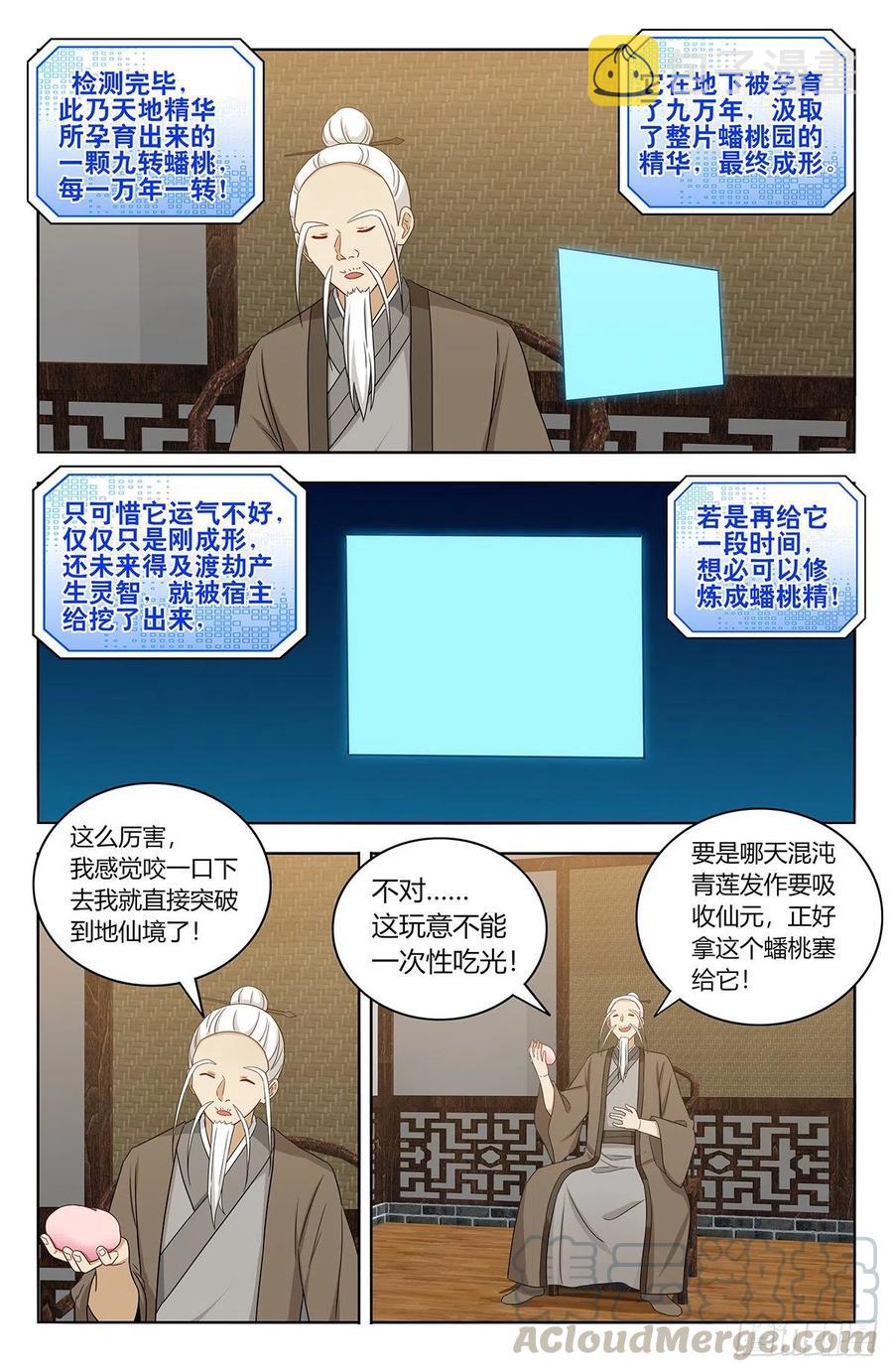 最强反套路系统2漫画,434蟠桃园秘宝1图