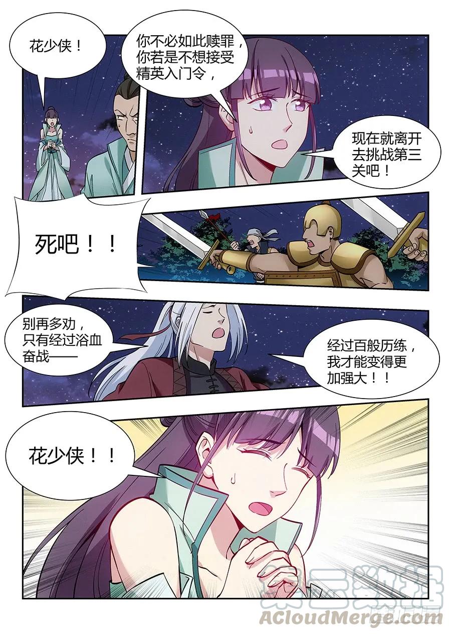 最强反套路系统全集漫画,053灵域之塔1图