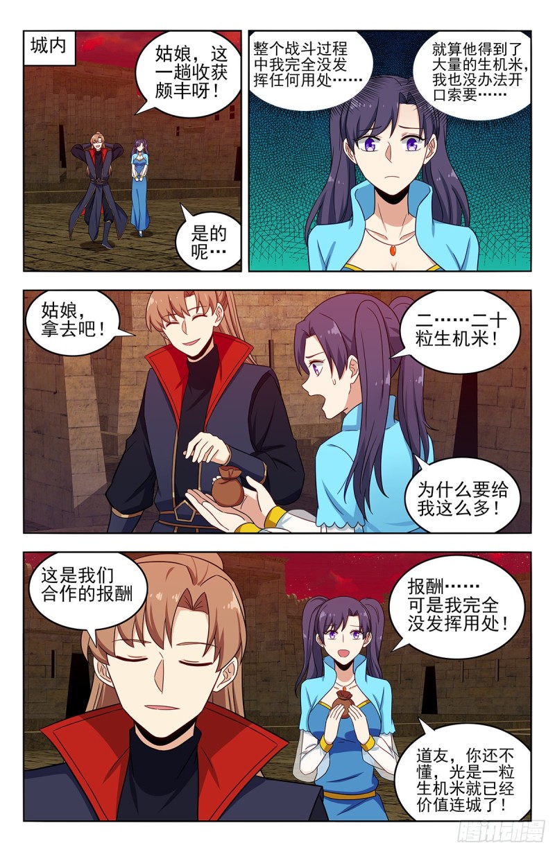 最强反套路系统小说笔趣阁免费阅读全文漫画,367解惑1图