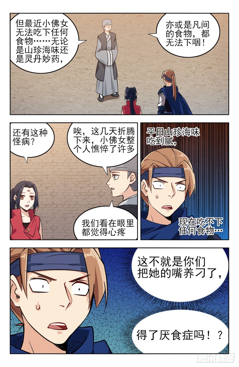 最强反套路系统动态漫免费观看动漫漫画,269神丹大会2图