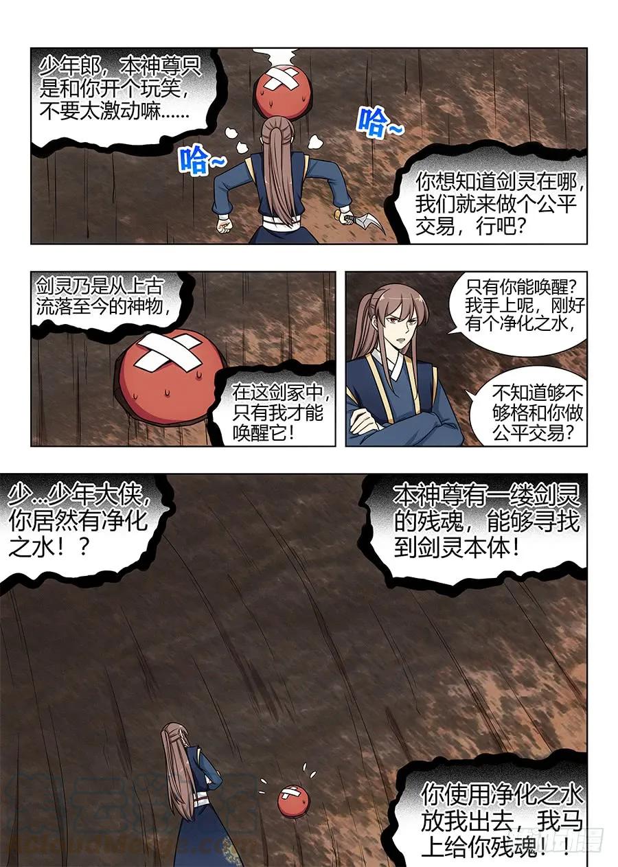 最强反套路系统动漫免费漫画,114剑灵残魂1图