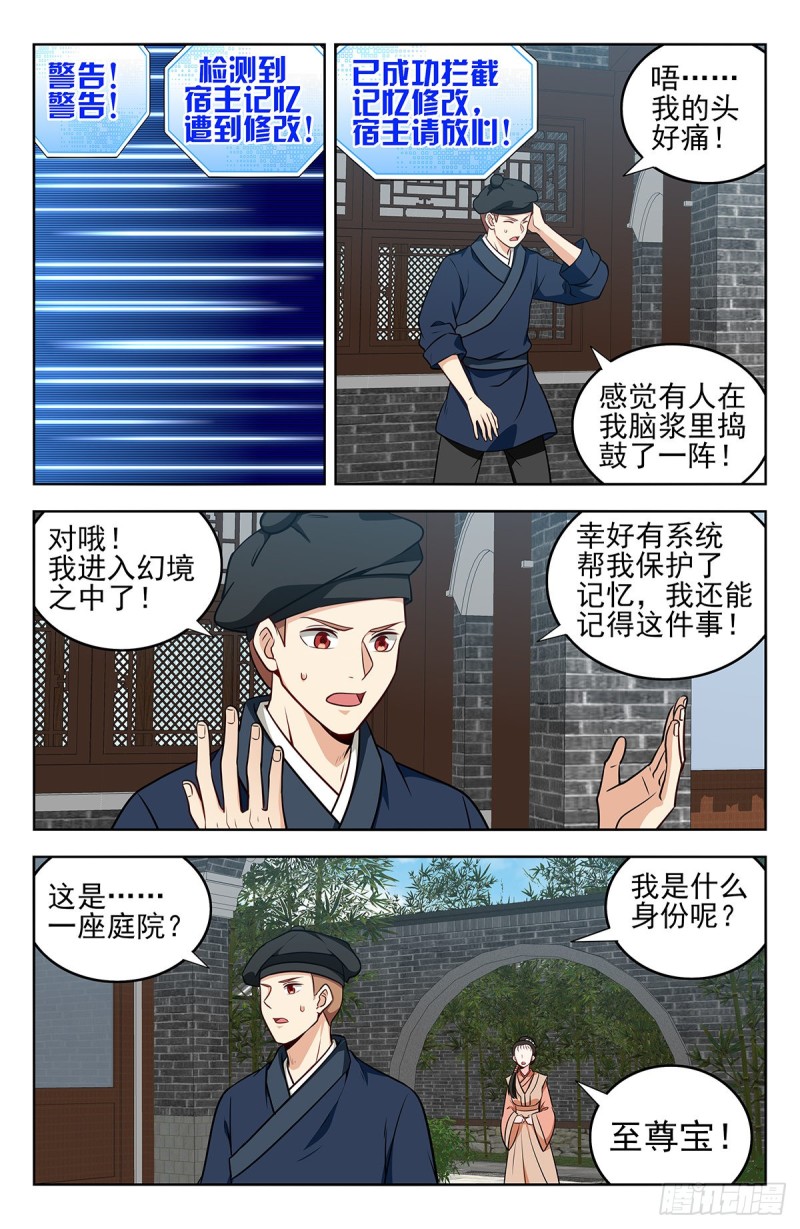 最强反套路系统动态漫画第一季漫画,238进入幻境2图