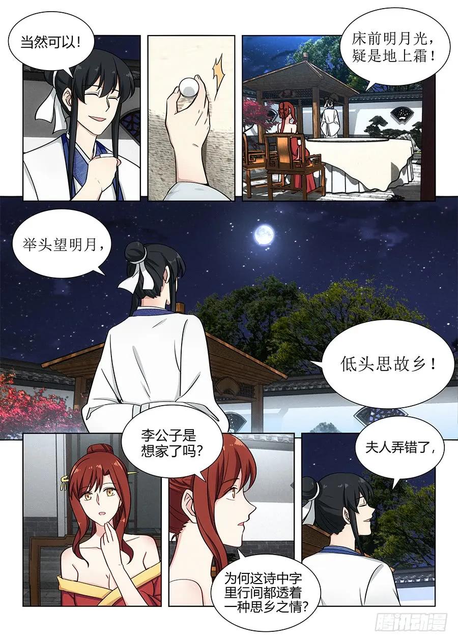 最强反套路系统第二季漫画,089夜宴2图