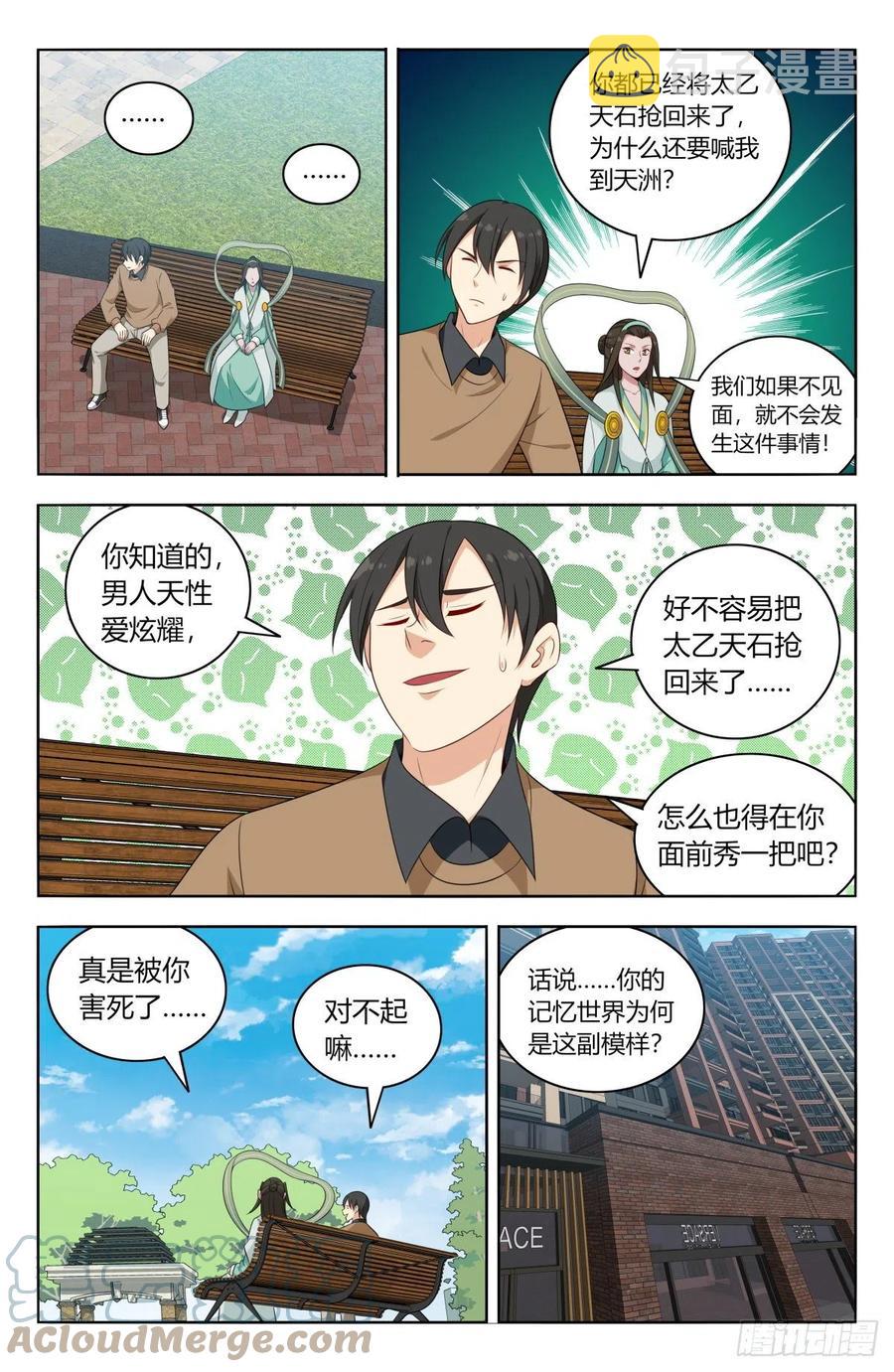 最强反套路系统漫画免费酷漫屋漫画,529记忆世界2图