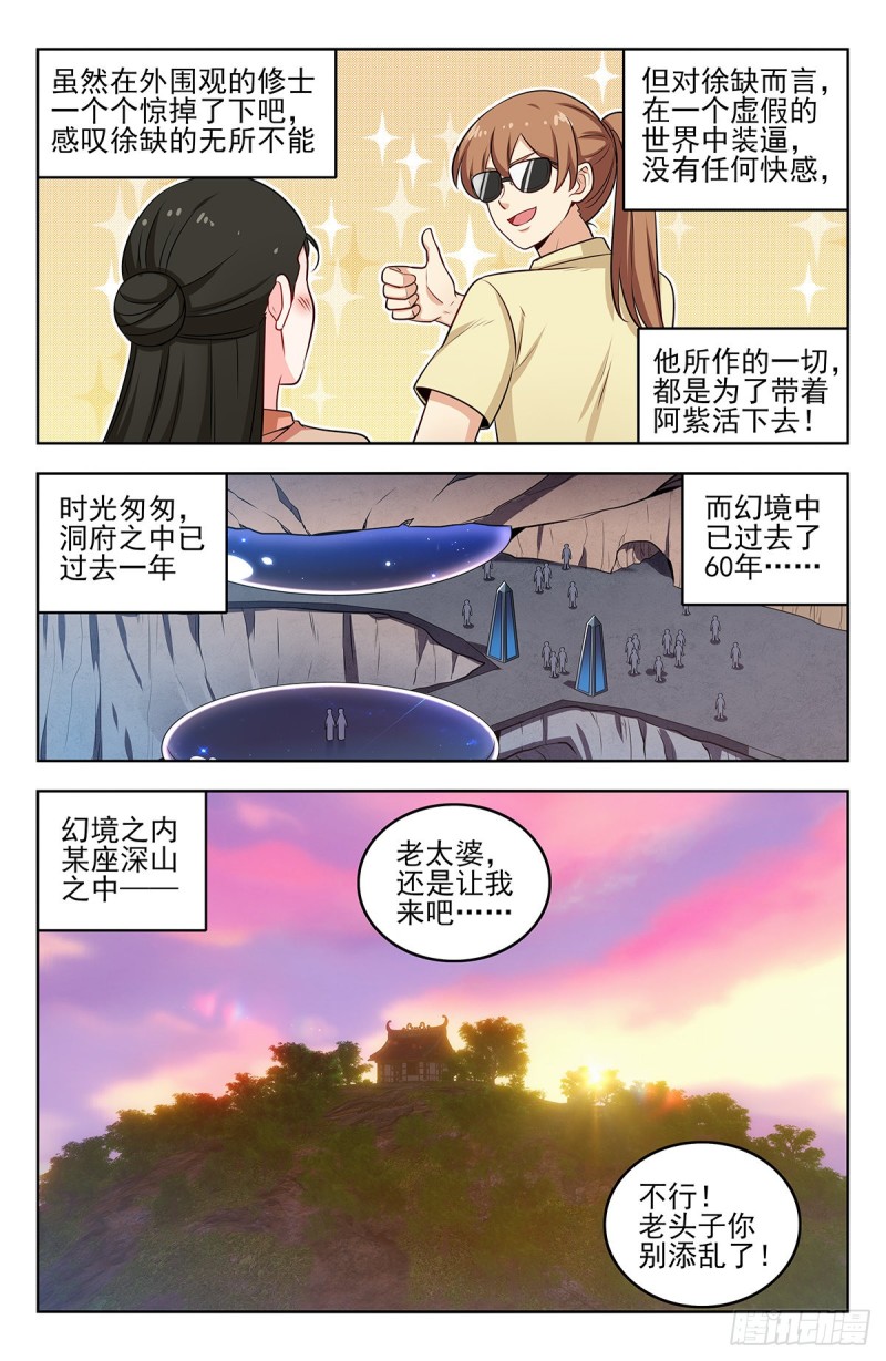 最强反套路系统第二季动漫在线观看全集免费播放星辰影院漫画,242突破幻境1图