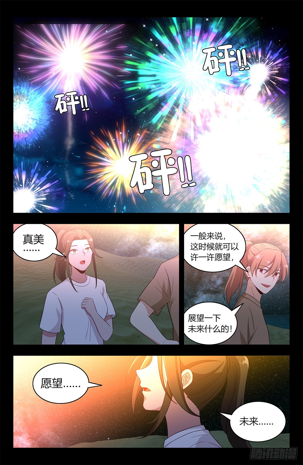 最强反套路系统小说免费漫画,609婉蓉的心意2图