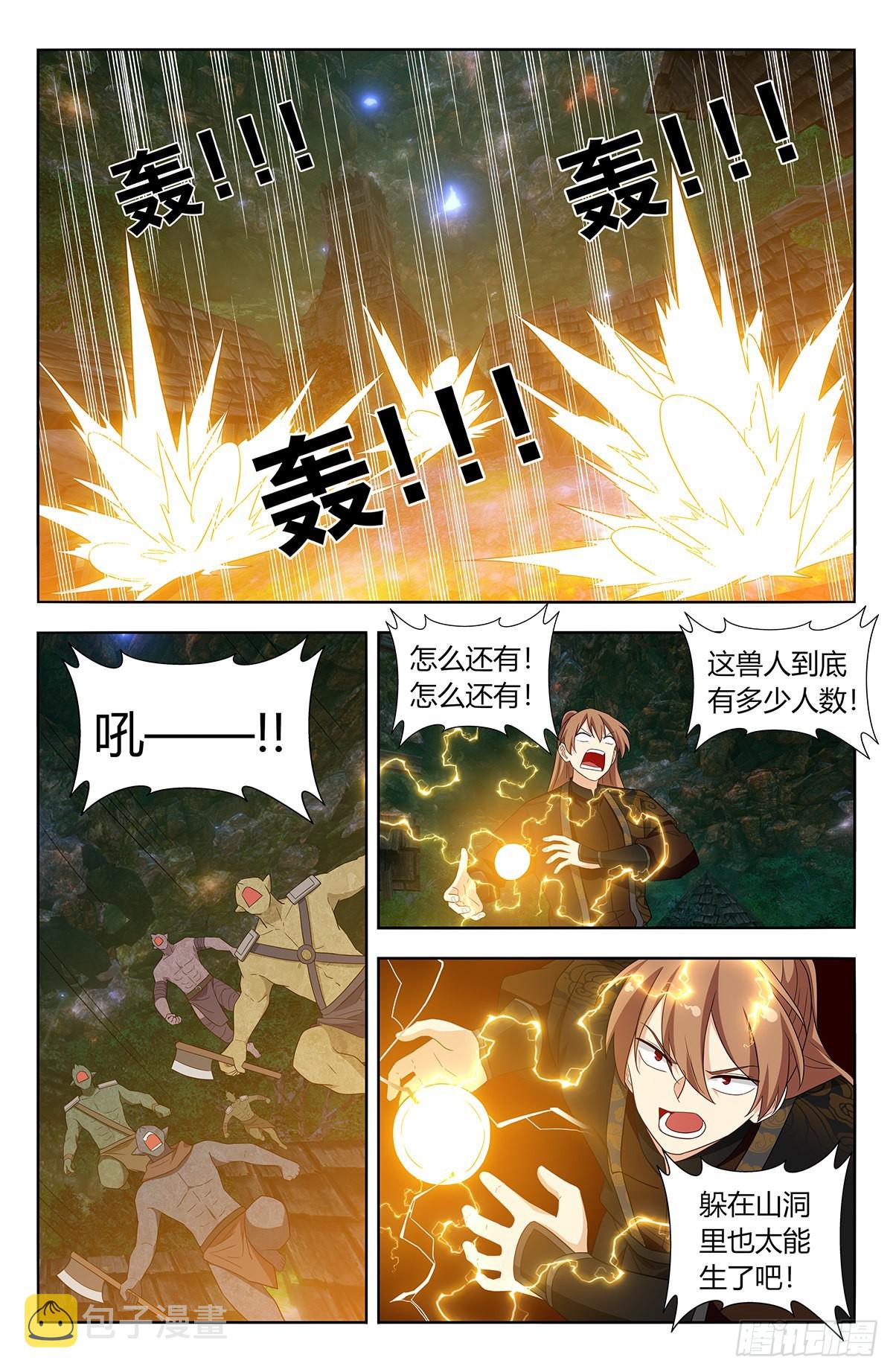 最强反套路系统小说免费漫画,606帝石的意志2图