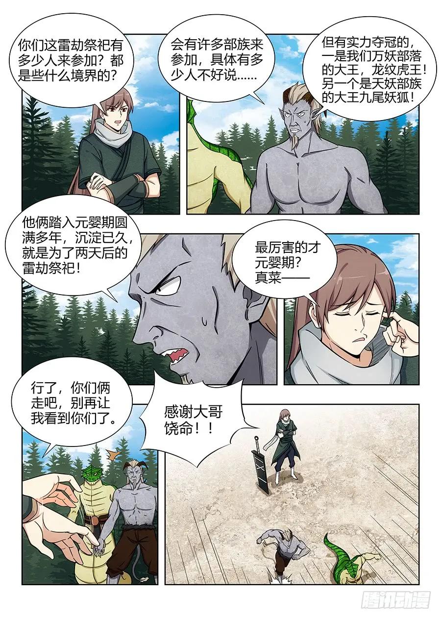 最强反套路系统漫画在线观看樱花漫画,064伪装成妖2图