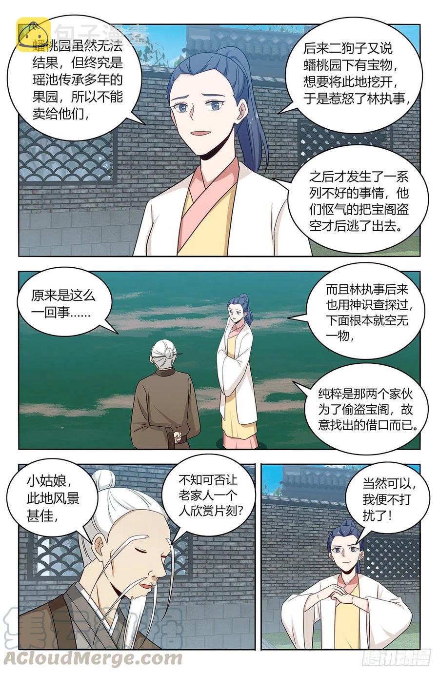 最强反套路系统第二季动漫在线观看全集免费播放星辰影院漫画,434蟠桃园秘宝1图