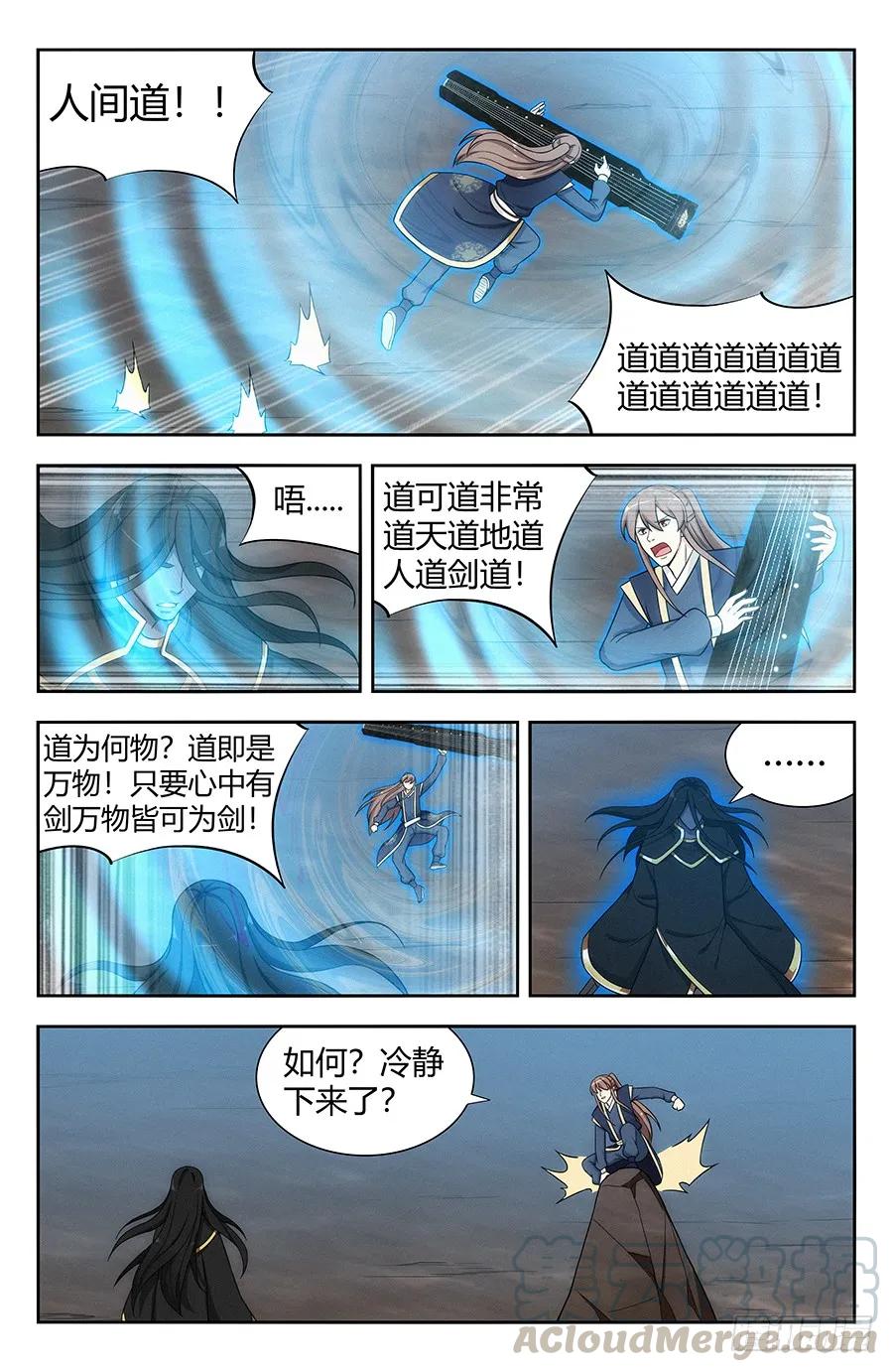 最强反套路系统3漫画,116论剑1图