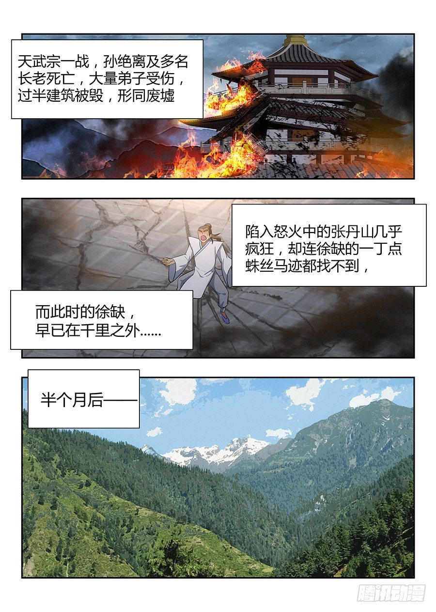 最强反套路系统小说笔趣阁免费阅读全文漫画,026装逼界对手2图