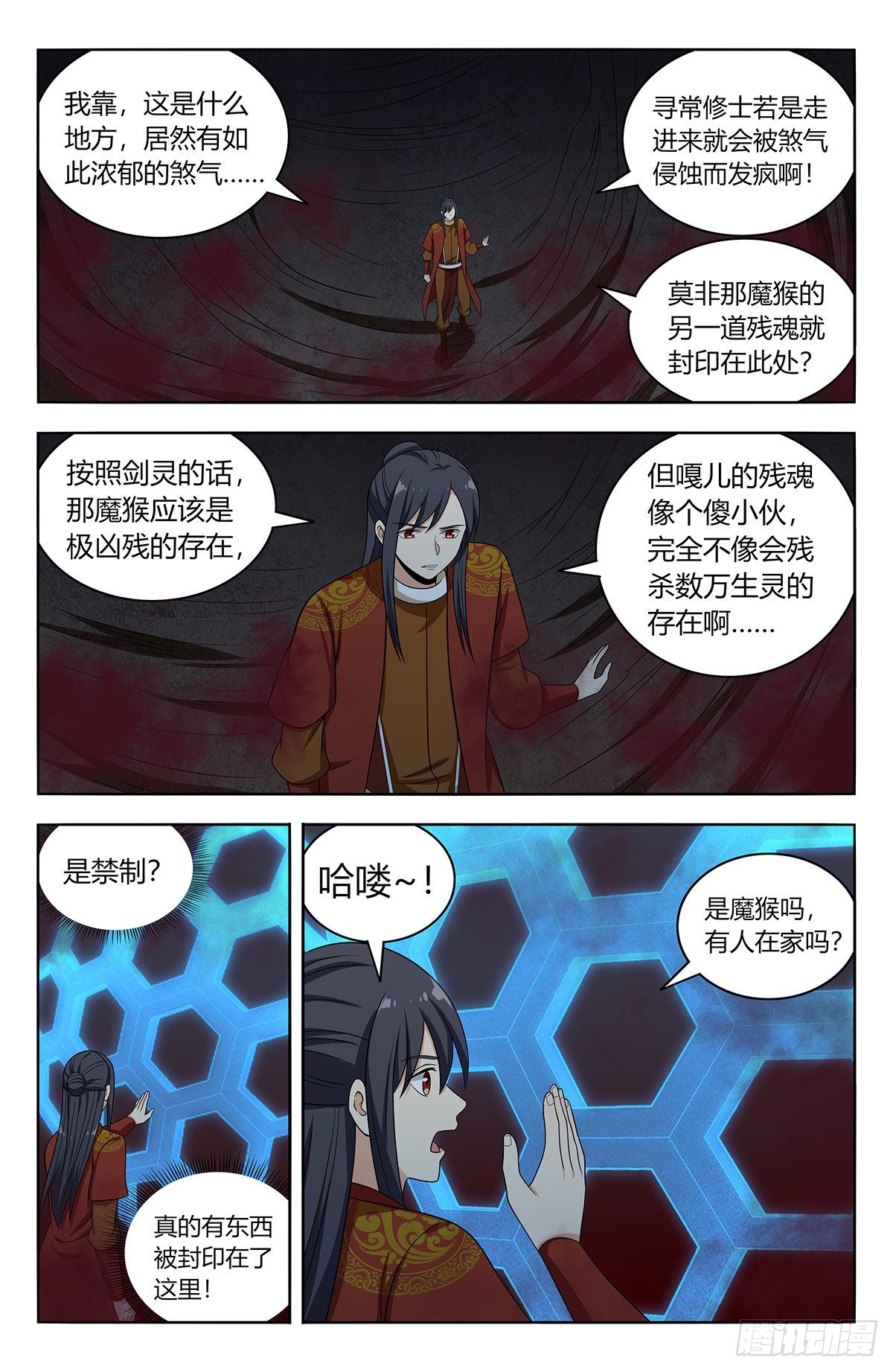 最强反套路系统最新章节无弹窗笔趣阁漫画,581魔猴残魂2图