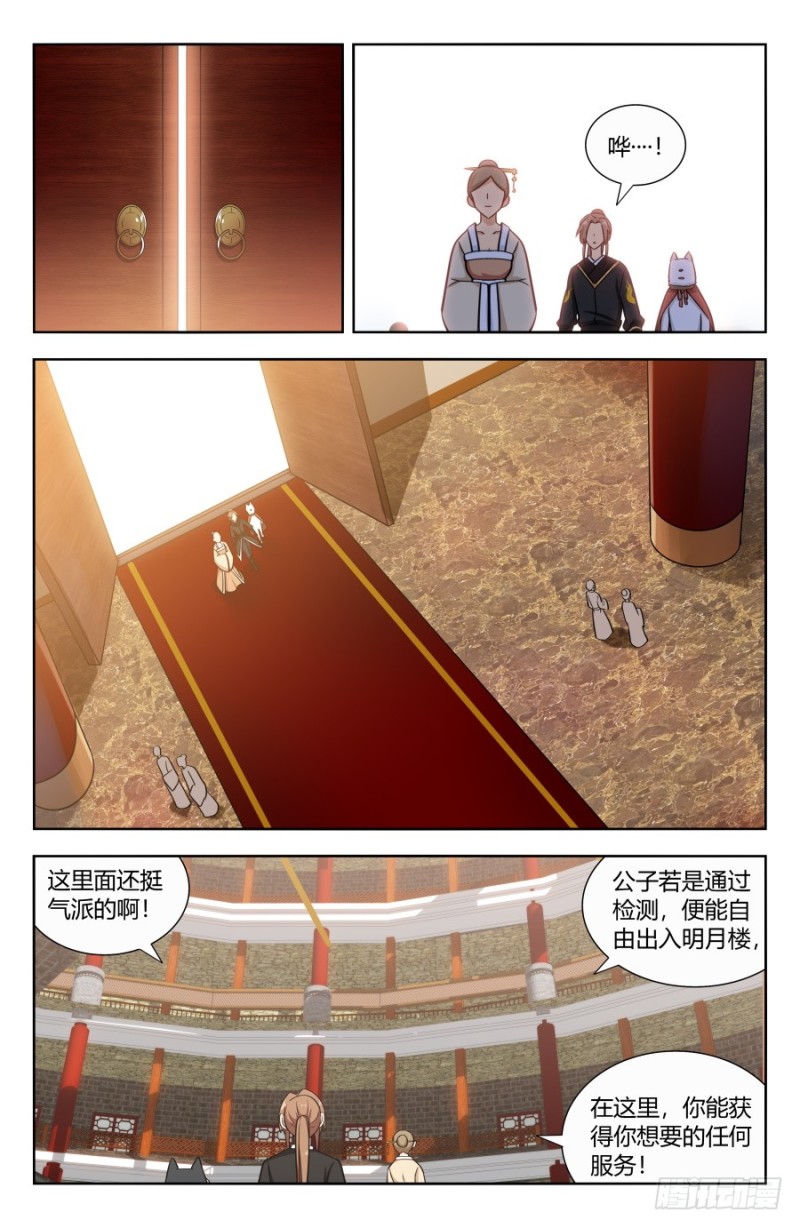 最强反套路系统顶点小说漫画,158明月楼2图