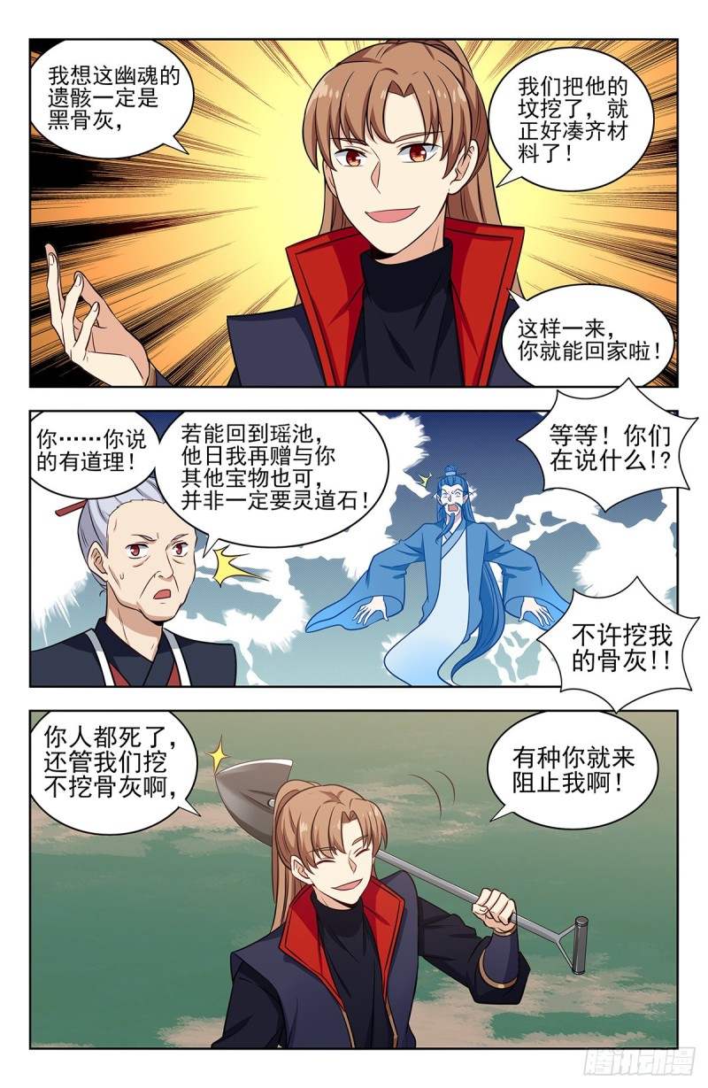 最强反套路系统第三季漫画,332金刚不败2图