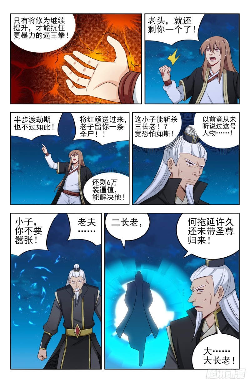 最强反套路系统第一集漫画,219双拳难敌四手！1图