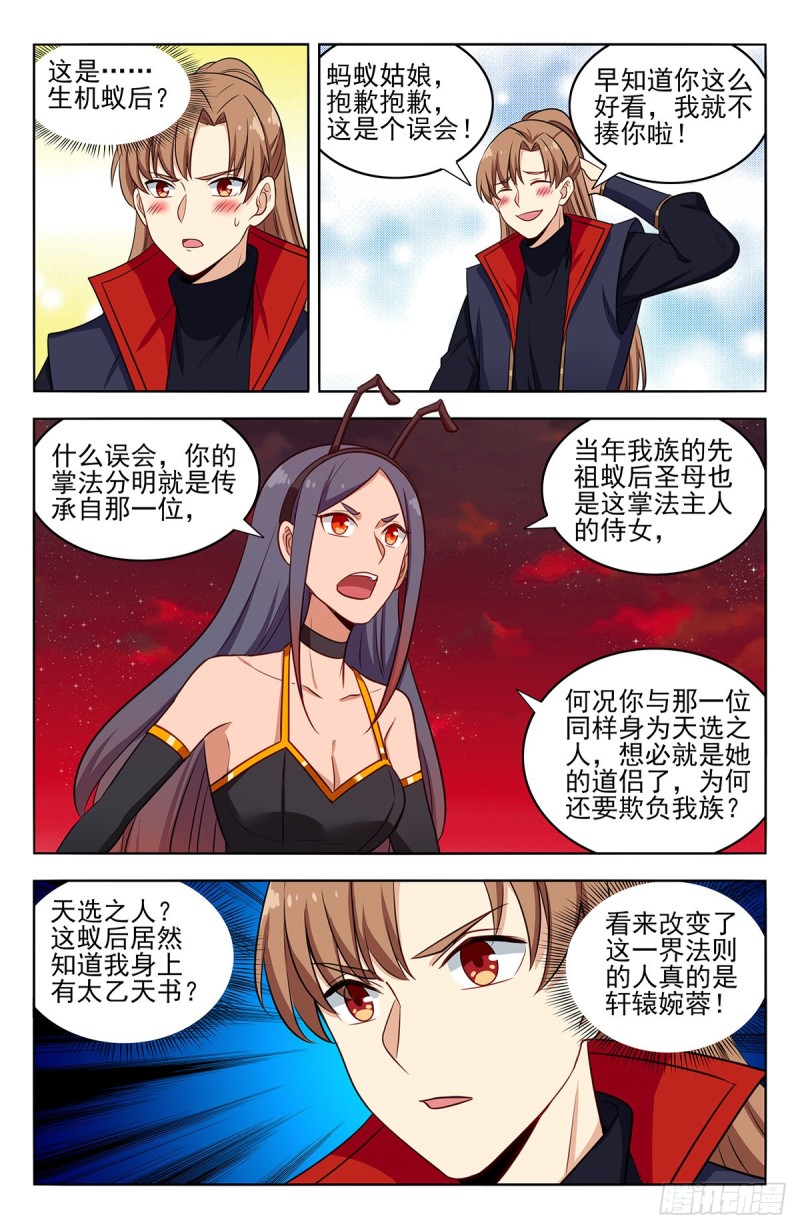 最强反套路系统漫画,367解惑2图