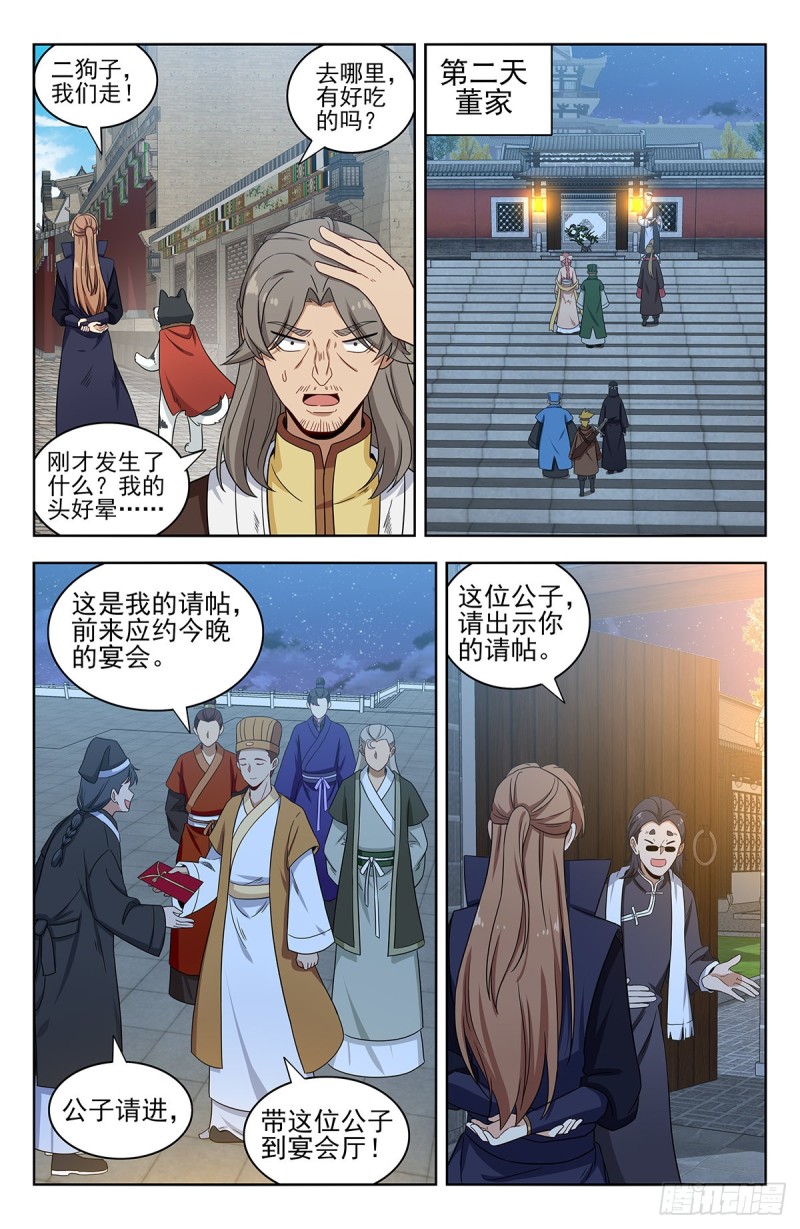 最强反套路系统小说免费阅读漫画,318董家1图