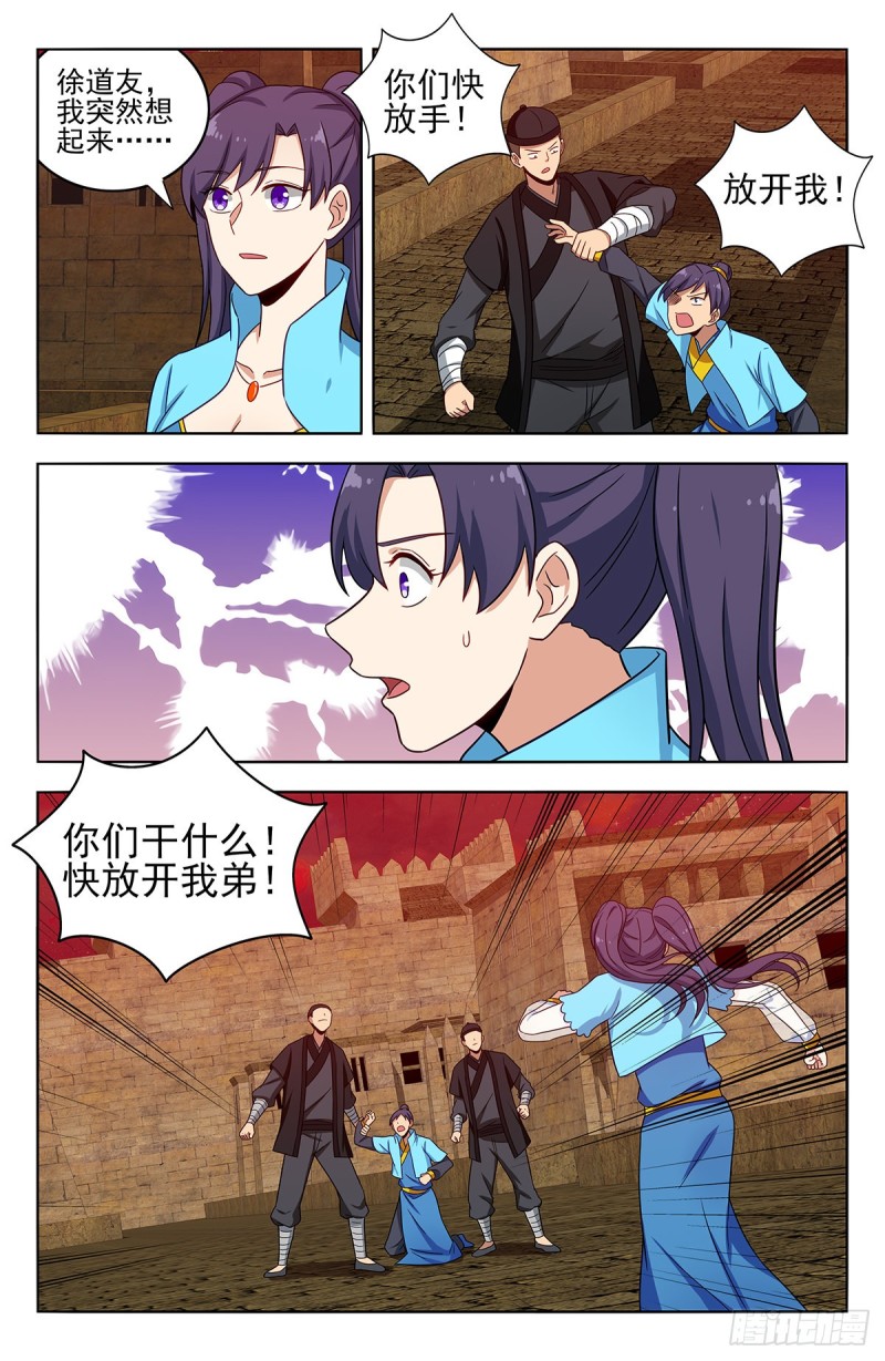 最强反套路系统免费漫画漫画,367解惑2图