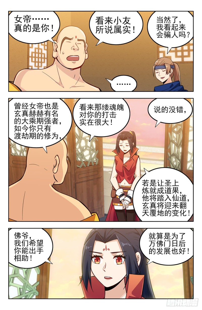 最强反套路系统第三季漫画,273炼化仙隐草2图