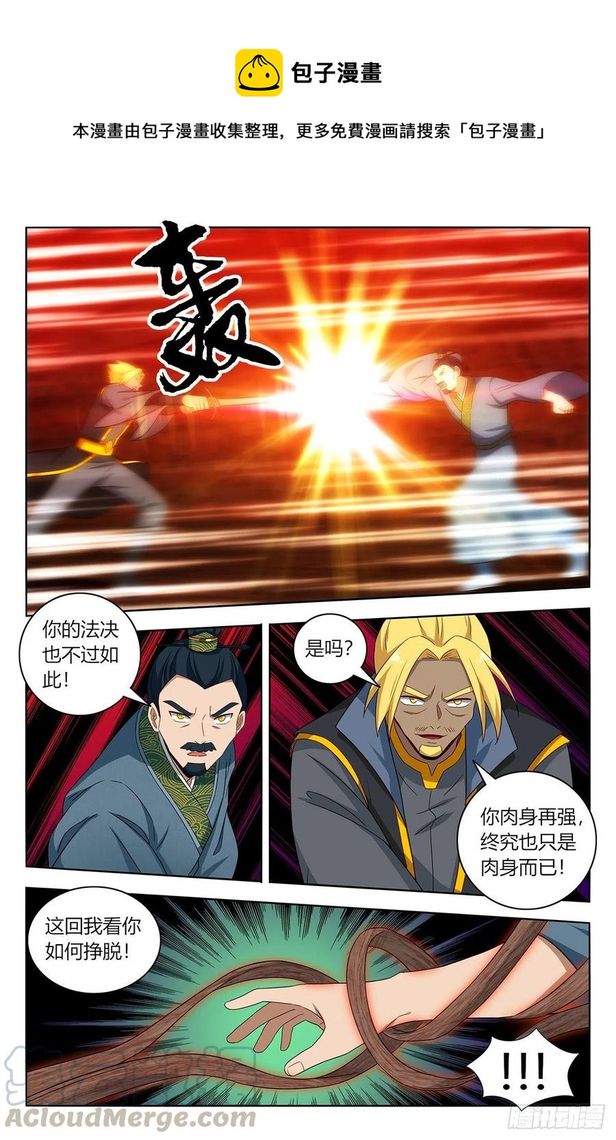 最强反套路系统漫画下拉漫画,448看不起炼体？2图