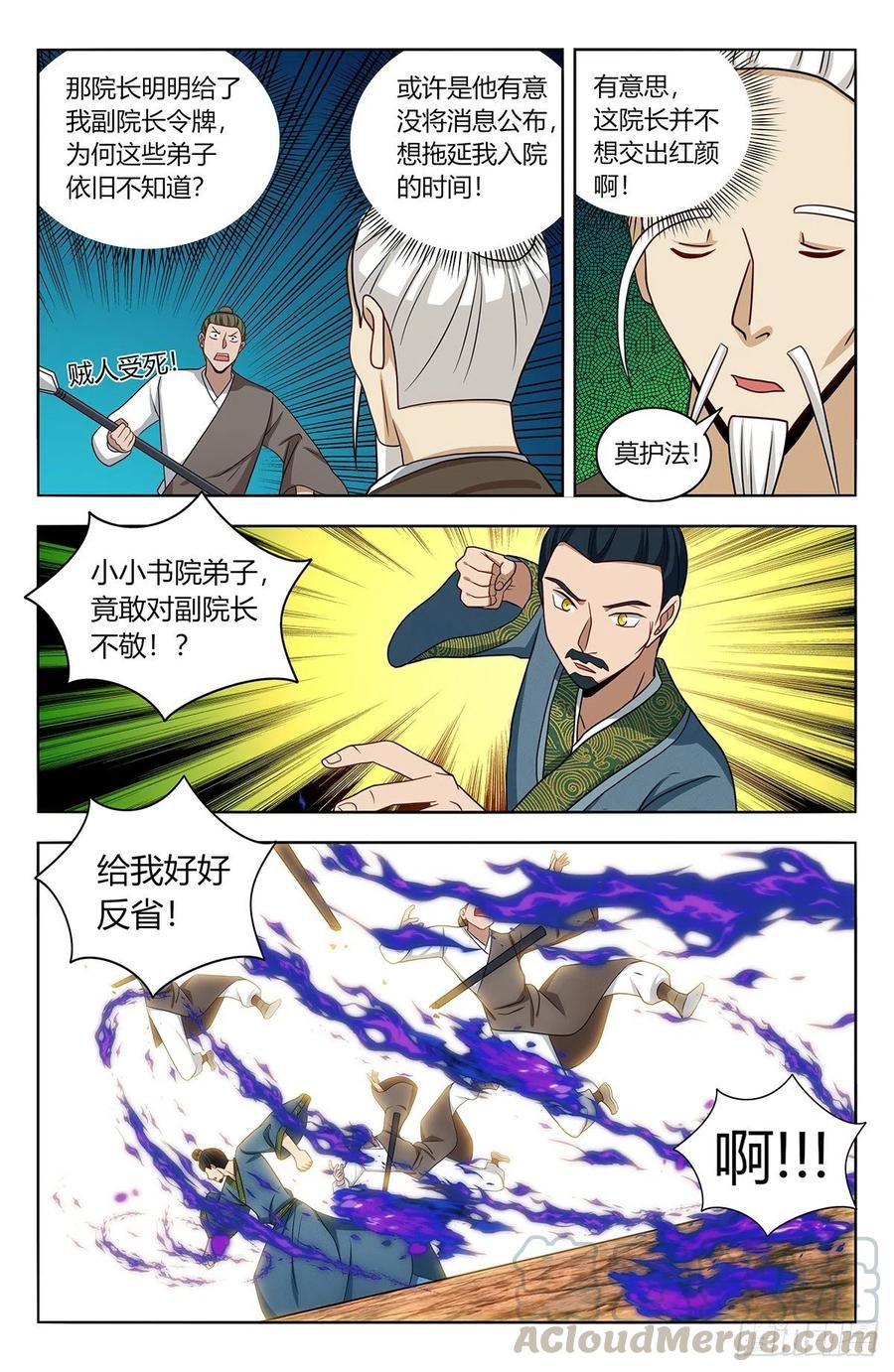 最强反套路系统 动态漫画第二季免费版漫画,456副院长降临1图