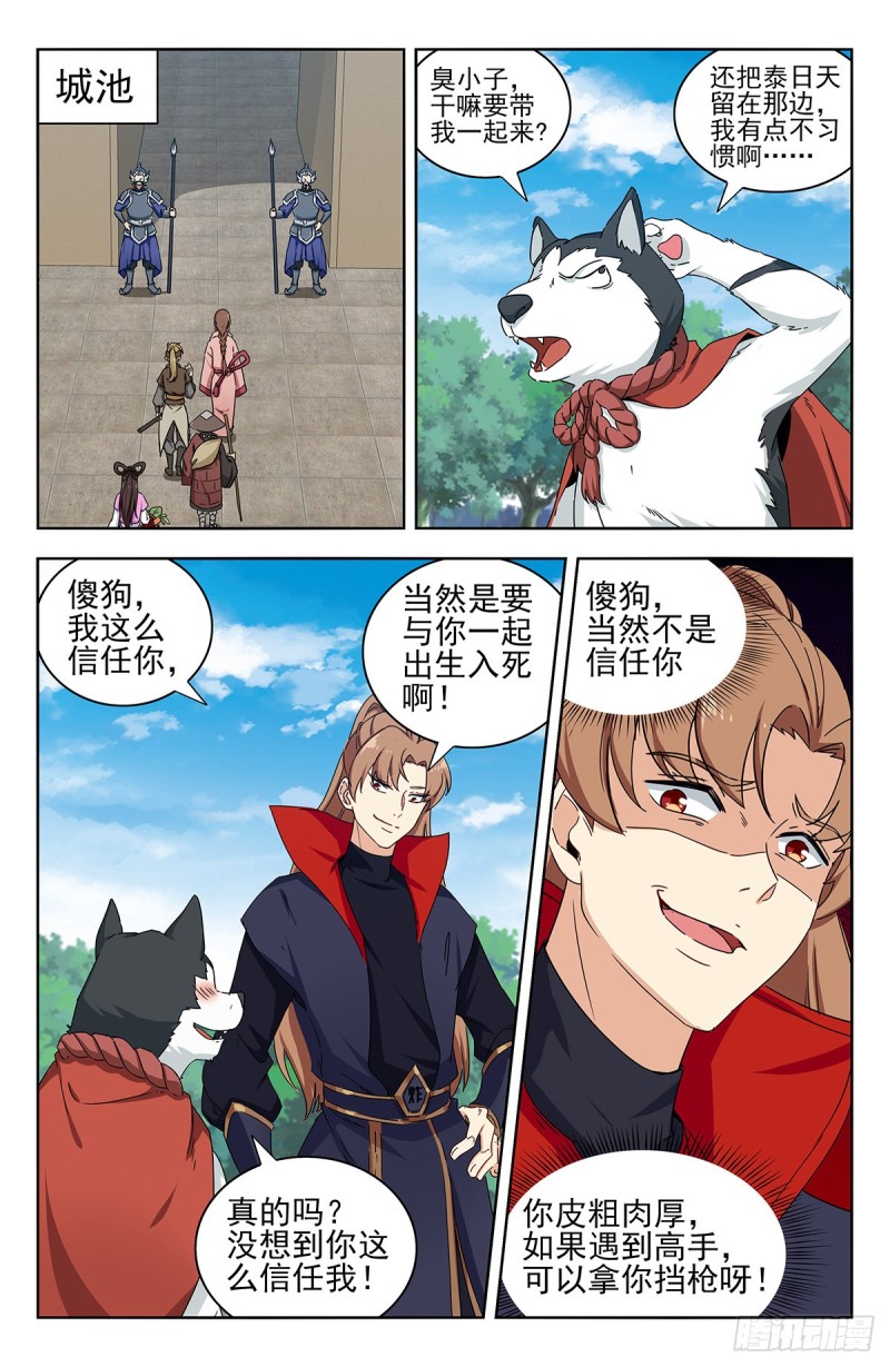 最强反套路系统小说笔趣阁漫画,318董家2图