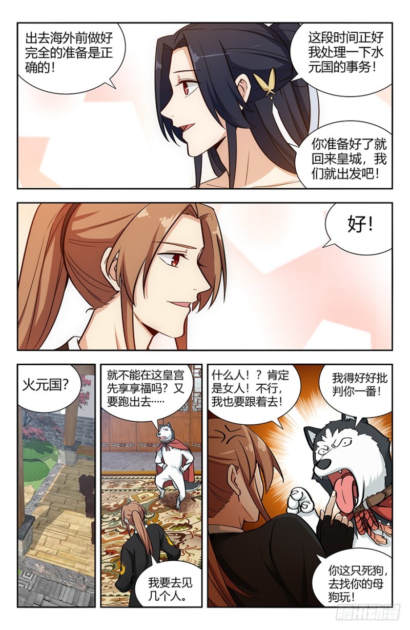 最强反套路系统动态漫免费观看动漫漫画,143老朋友2图