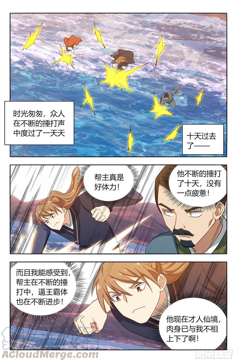 最强反套路系统漫画,427镜湖1图