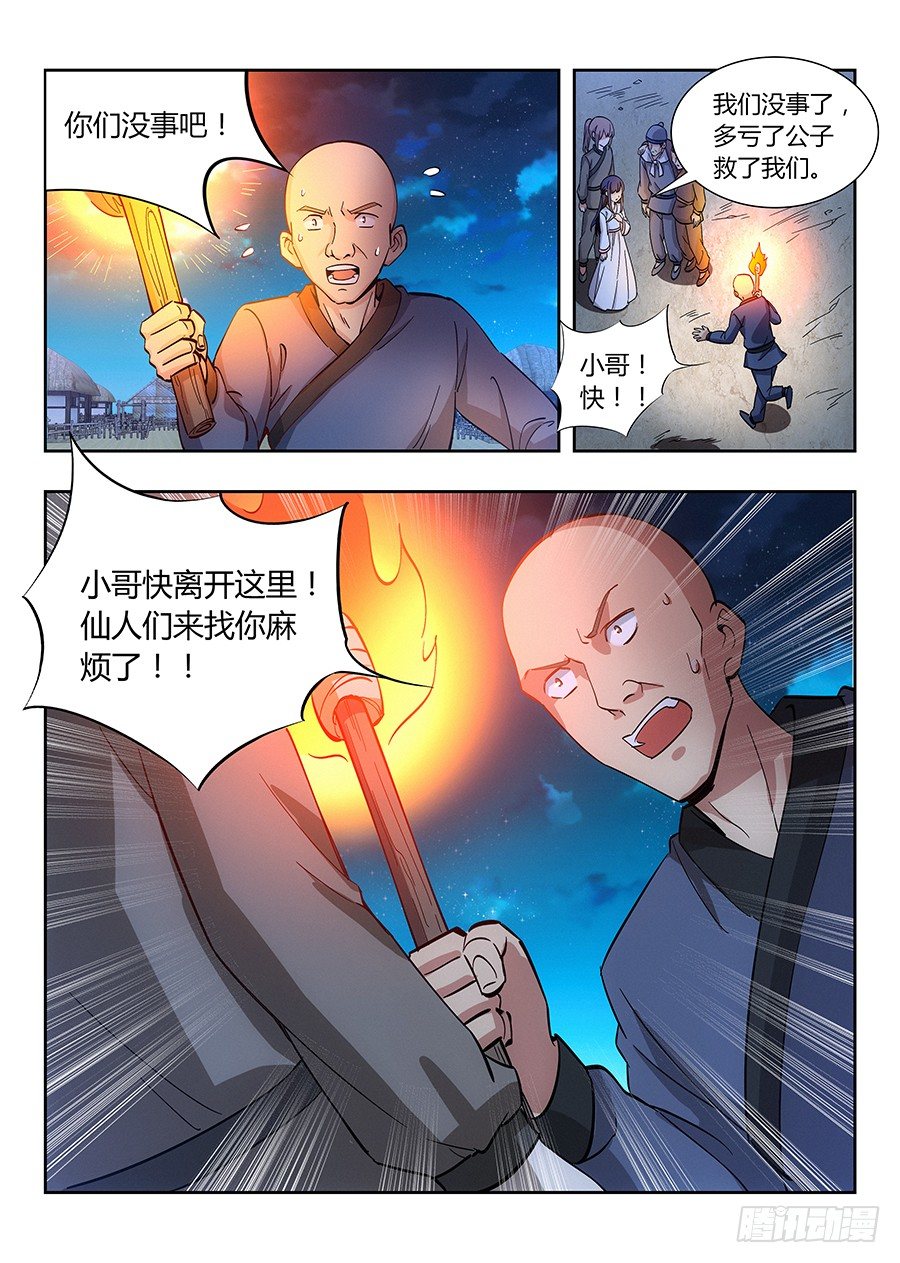 最强反套路系统小说笔趣阁免费阅读全文漫画,010大难临头1图